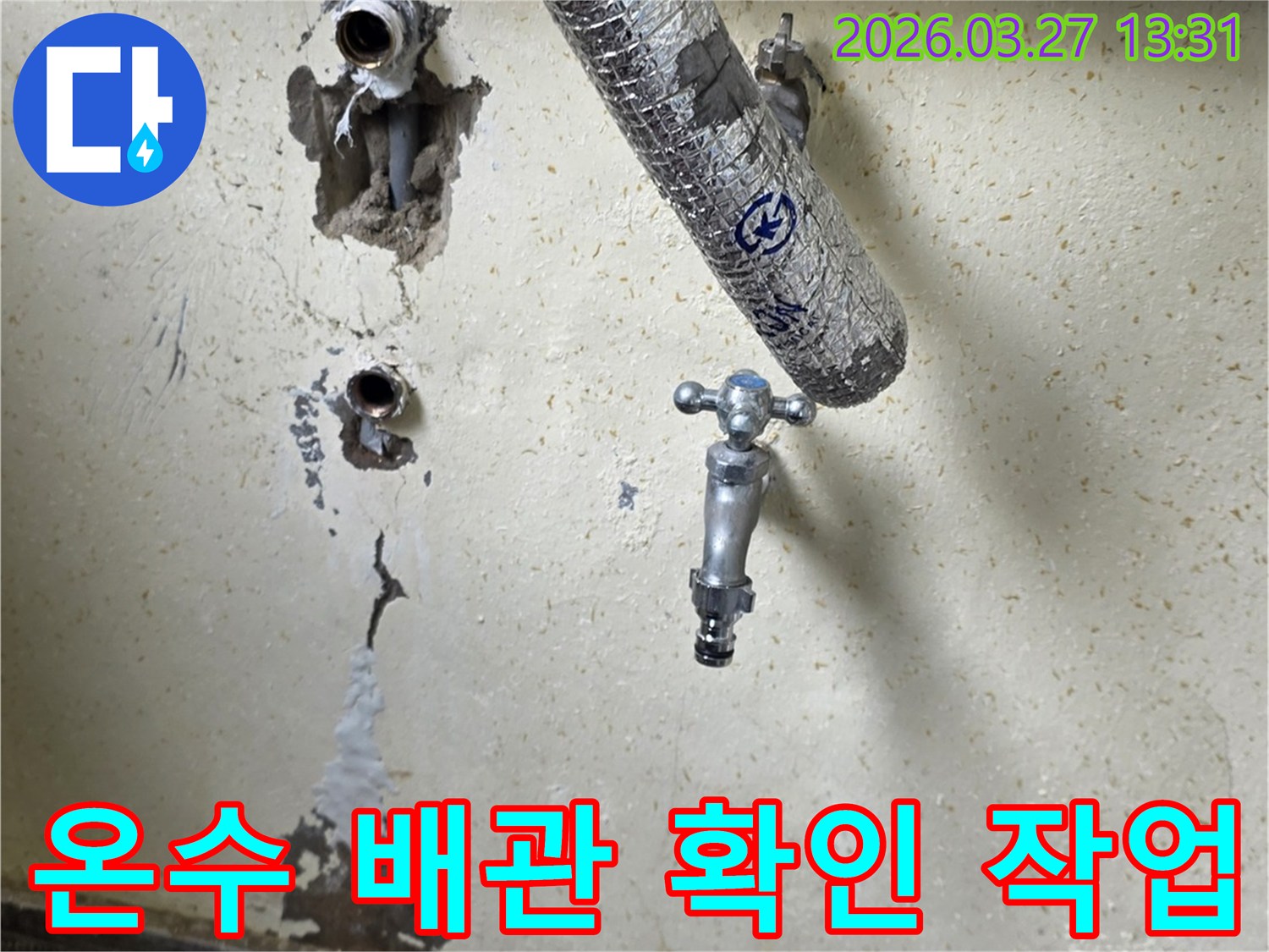 벽면에서 드러난-오래된 수도꼭지와-두 개의 배관 구멍을 보여주는-누수 현장 점검 사진입니다.