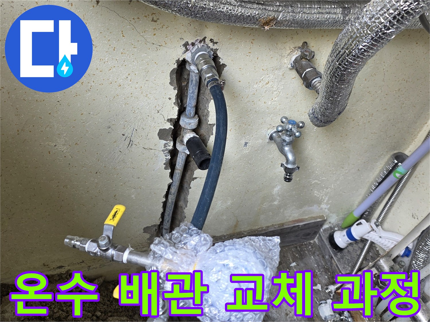 보일러실-벽면-굴착-후-노출된-배관-부속