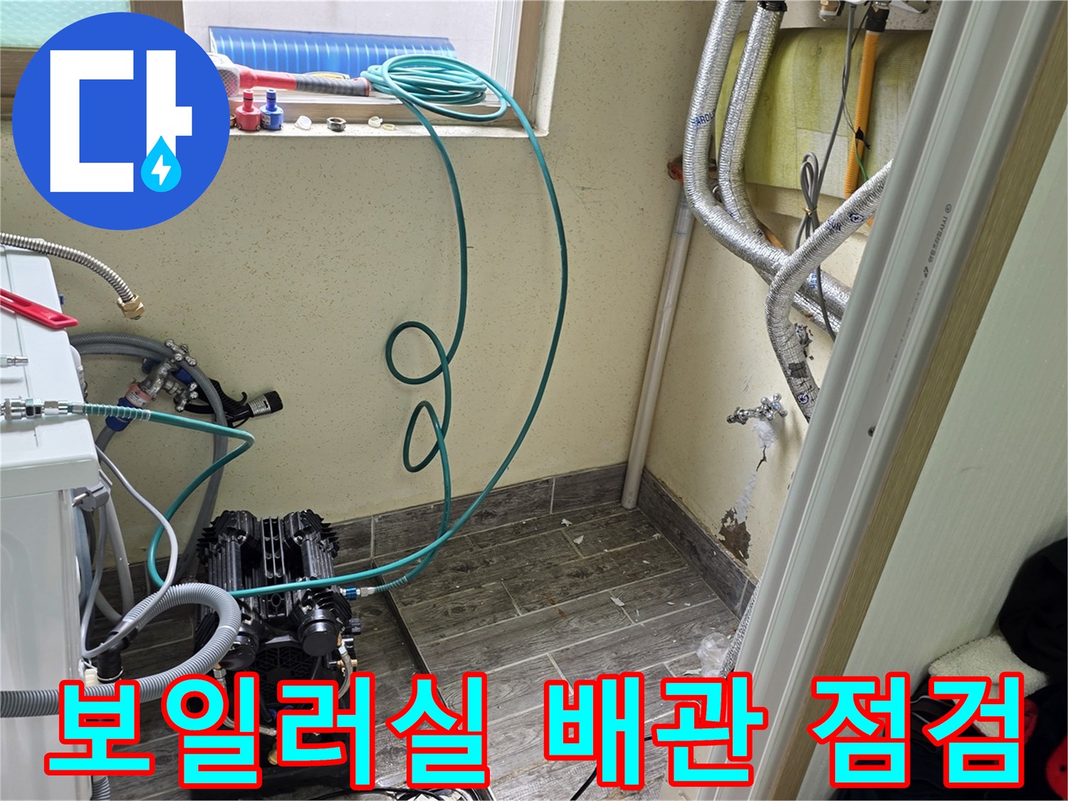 보일러실-벽면-배관-상태를-확인하는-장비-세팅