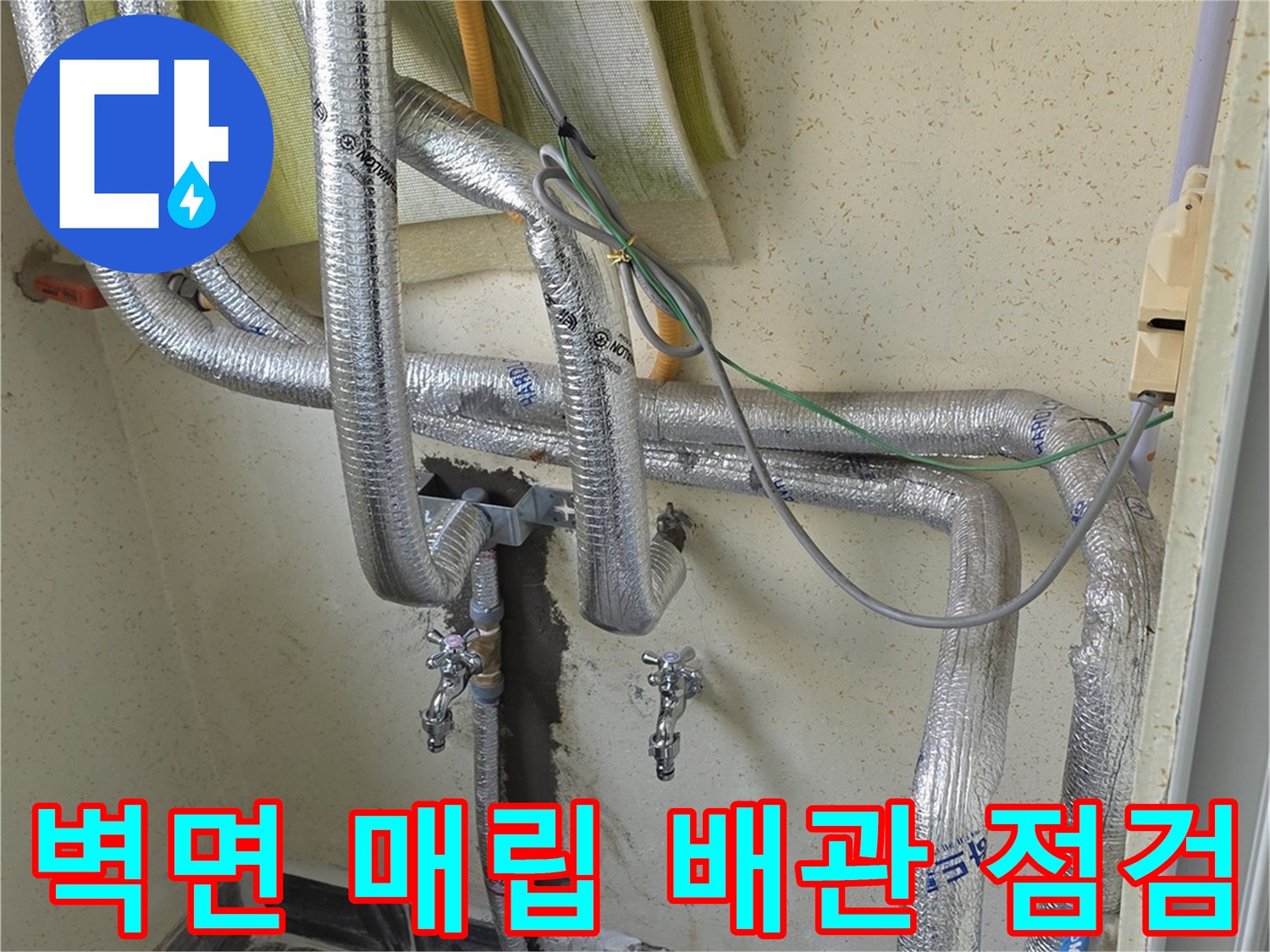 은박 보온재로 감싸진-보일러 온수 배관의 교체 작업 현장