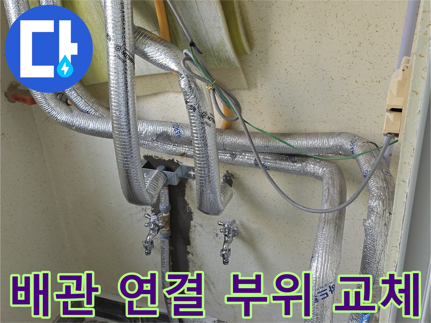 은색-보온재-로-감싸진-배관-교체-모습