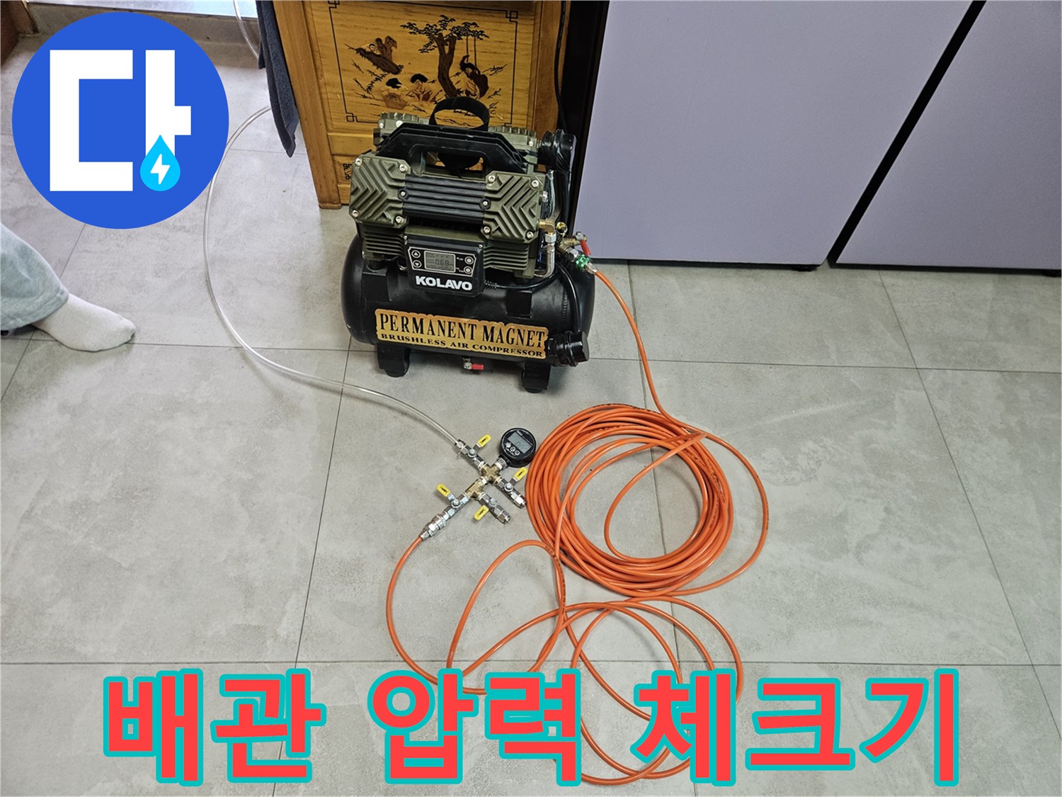 공기 압력을 이용한 배관 누수 점검 현장 모습