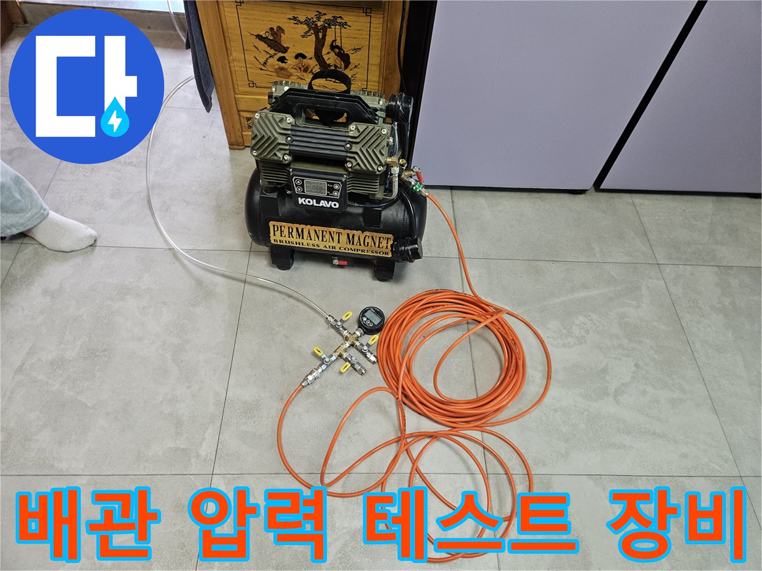 공기 압축기를 이용한-배관 기밀성 확인 작업