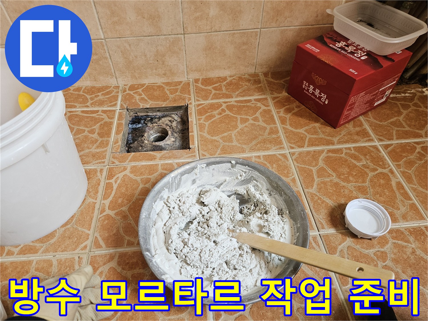 배수구 주변 균열을 메우기 위한 방수 재료 배합 상태