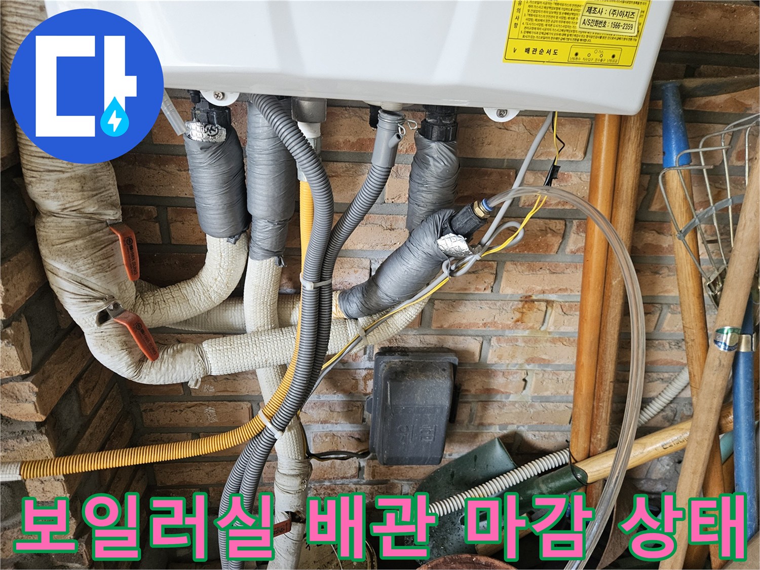 보일러 하단 배관-누수 부위 정밀 진단