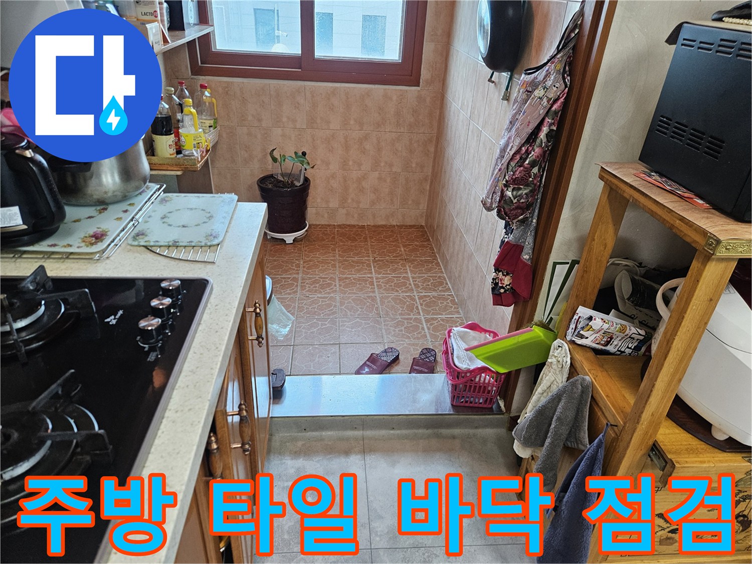 싱크대 옆 공간의 타일 바닥과 주변 환경 사진