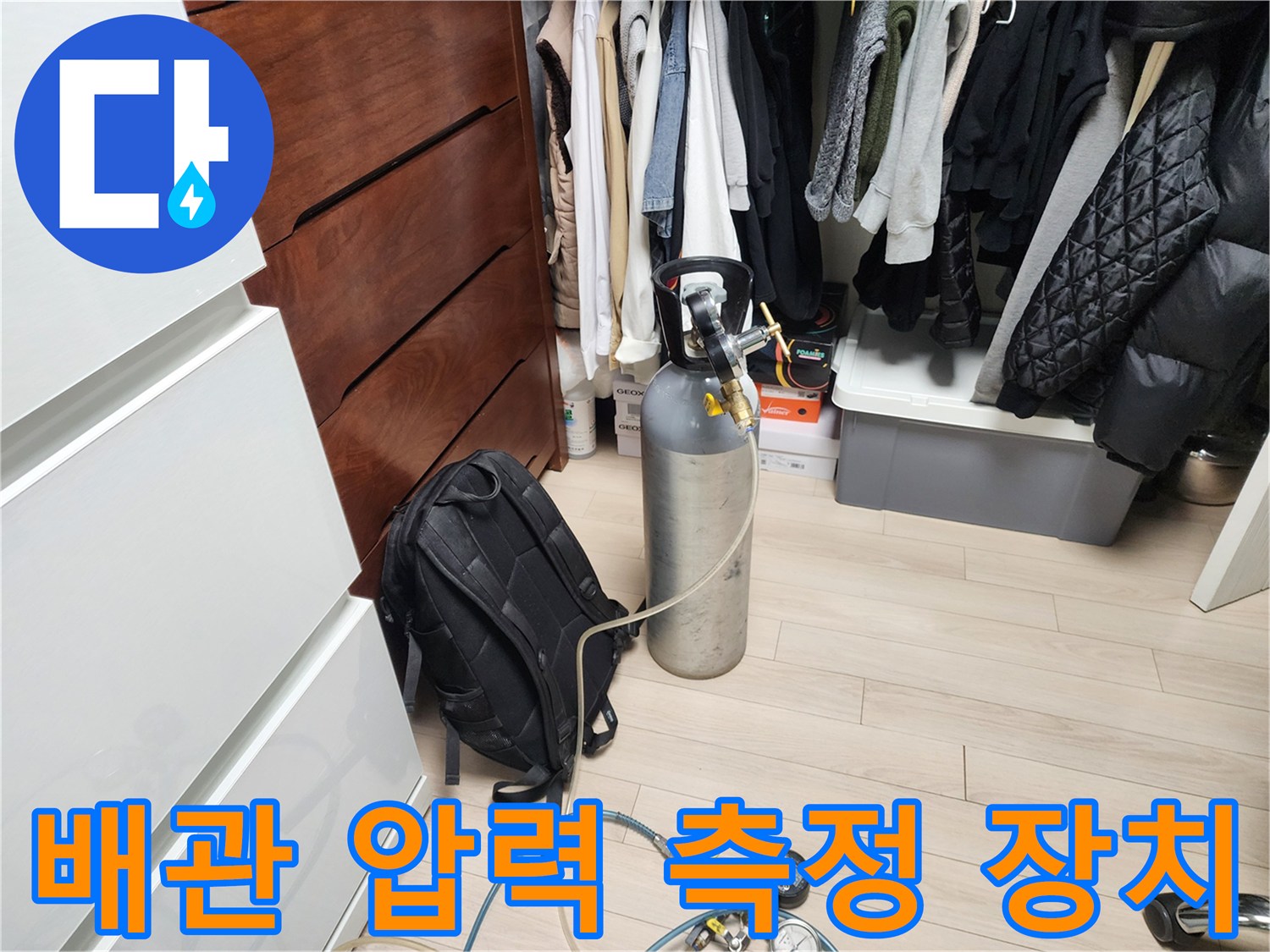 가스 주입 및 압력 조절을 위한 전문 탐지 도구
