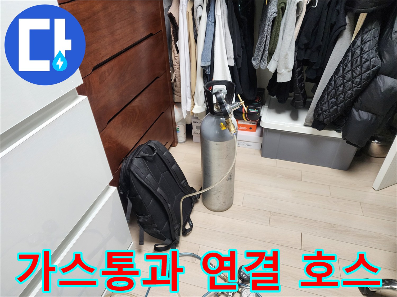 누수 탐지를 위해 가스를 공급하는 압력 조절 장치 세팅