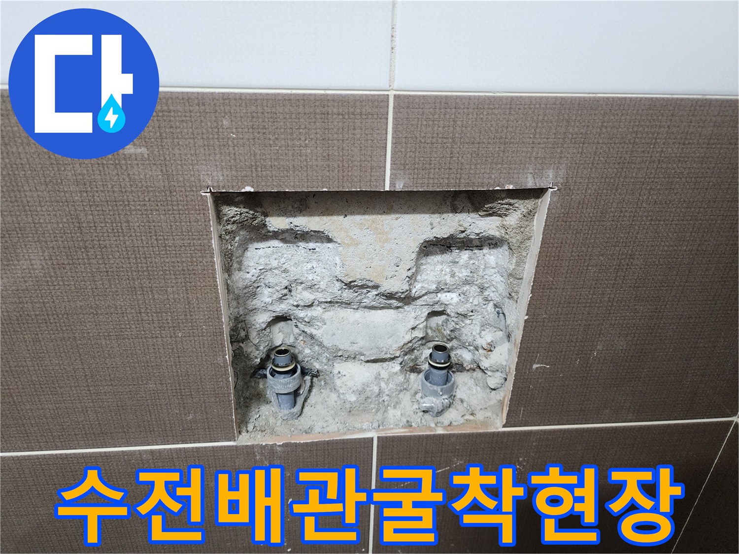 샤워-수전-연결-배관의-물샘-발생-지점-노출