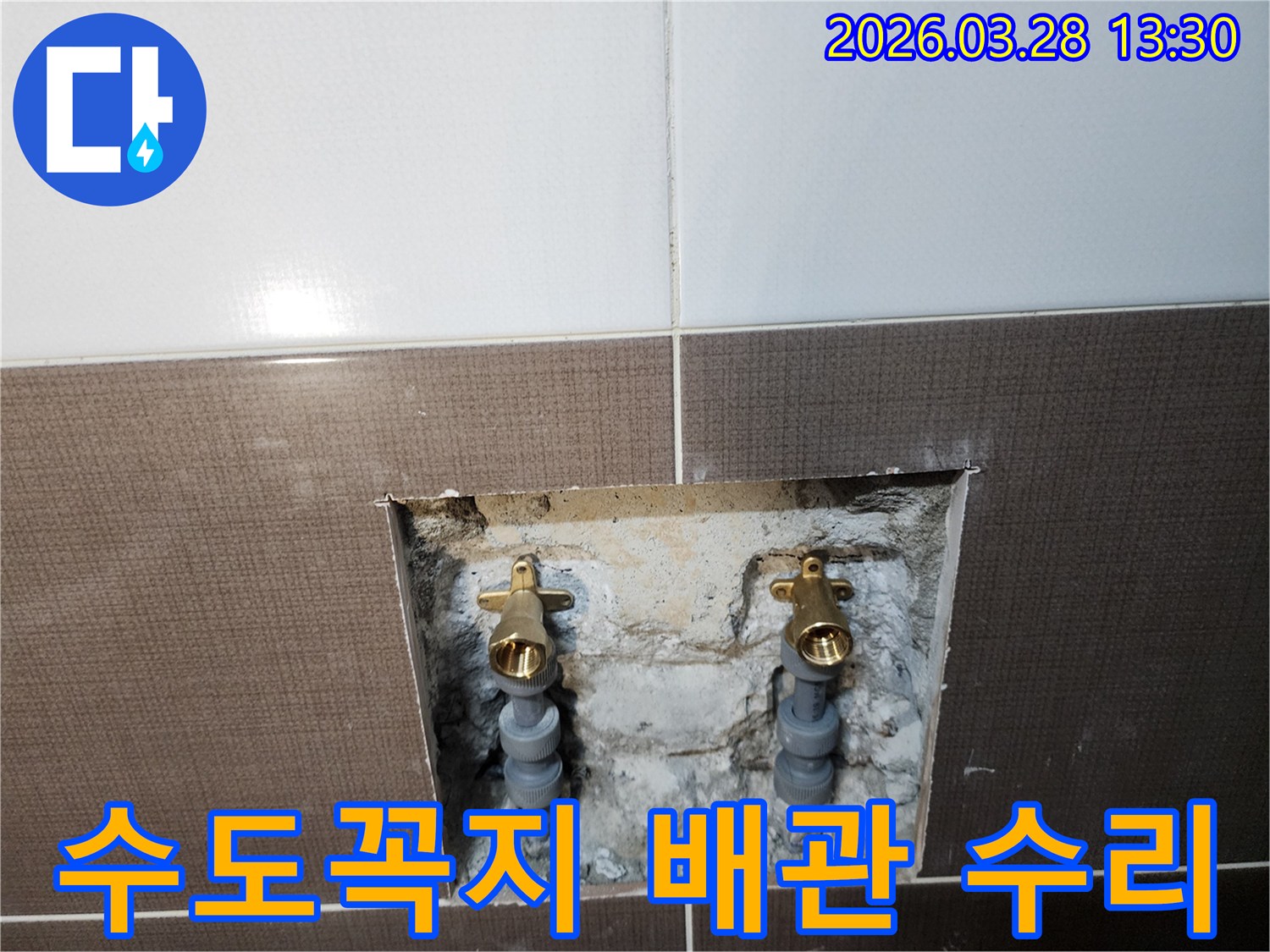 서울 중랑구 망우동-욕실 수도꼭지 연결부위의-배관 수리 작업 현장