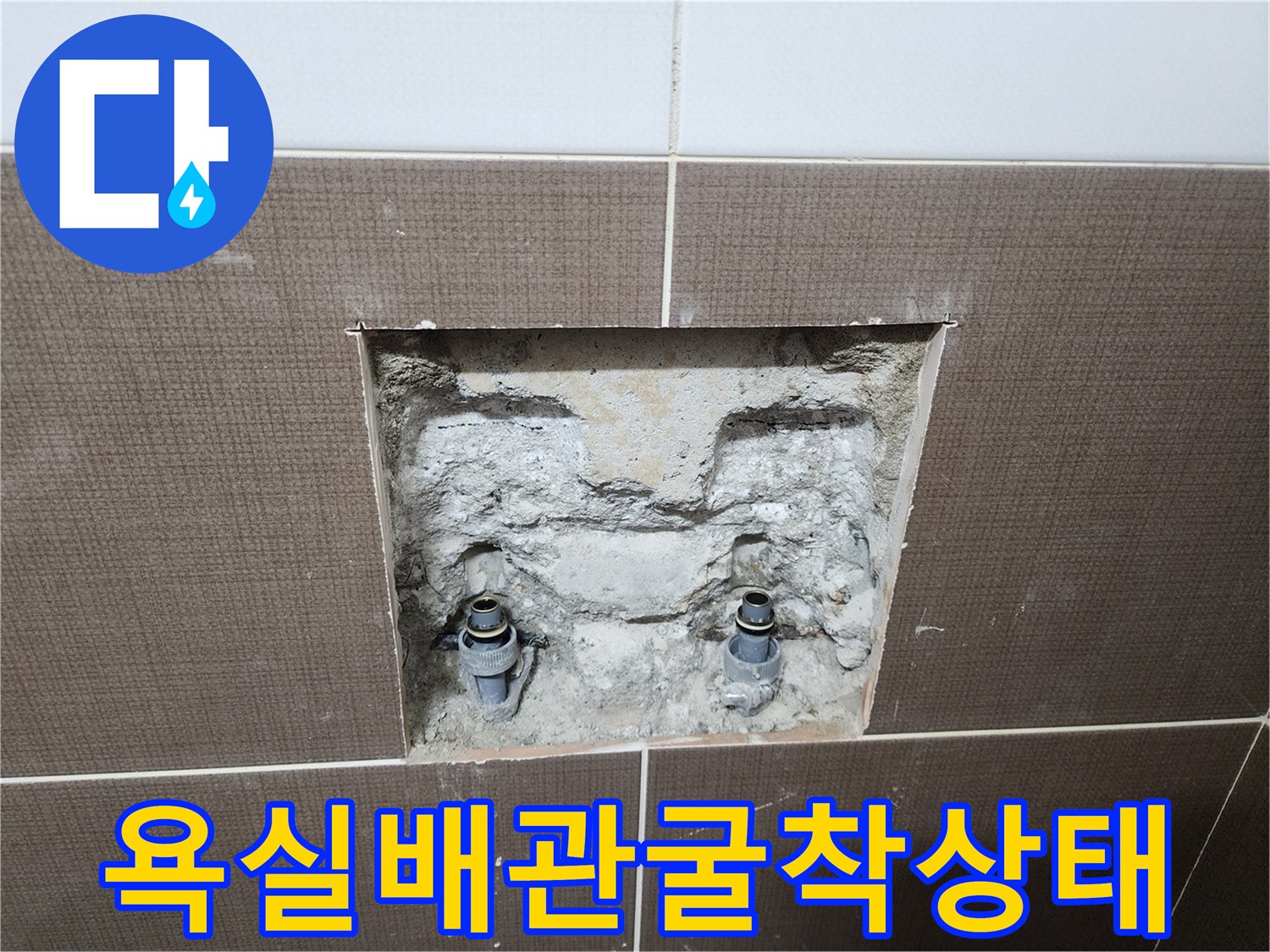 중랑구-욕실-샤워기-배관-연결-부위-노출