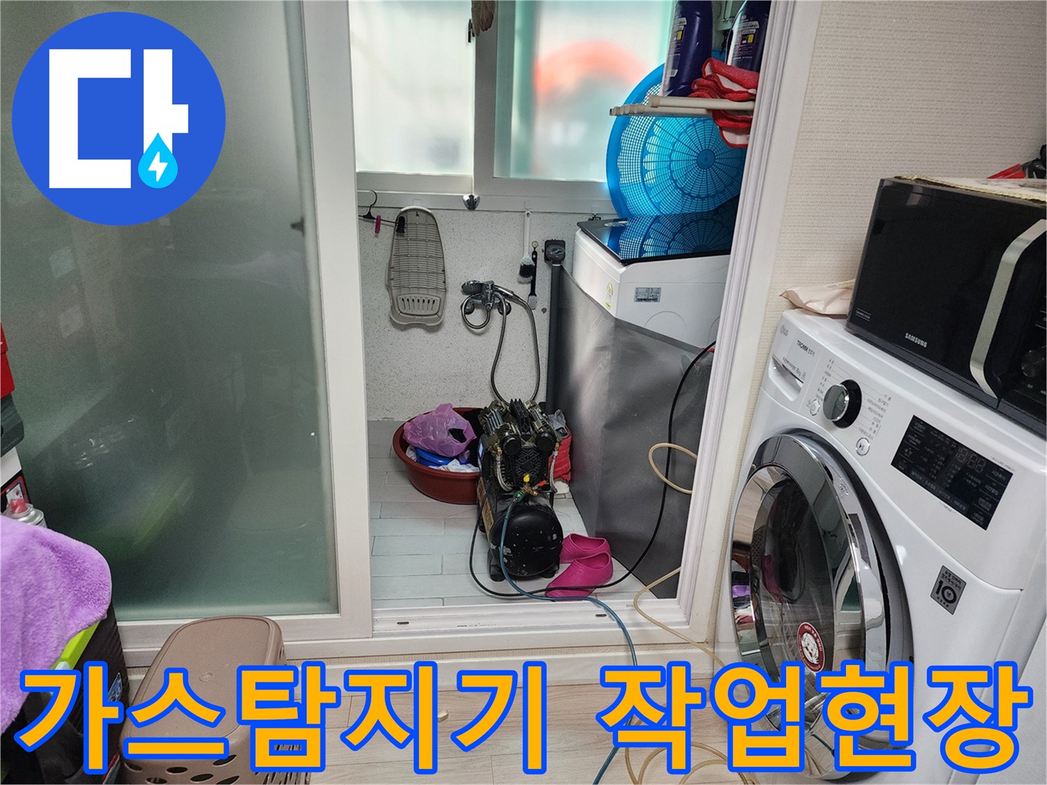 중랑구 현장에서 사용하는 가스 탐지기와 배관 점검 장비