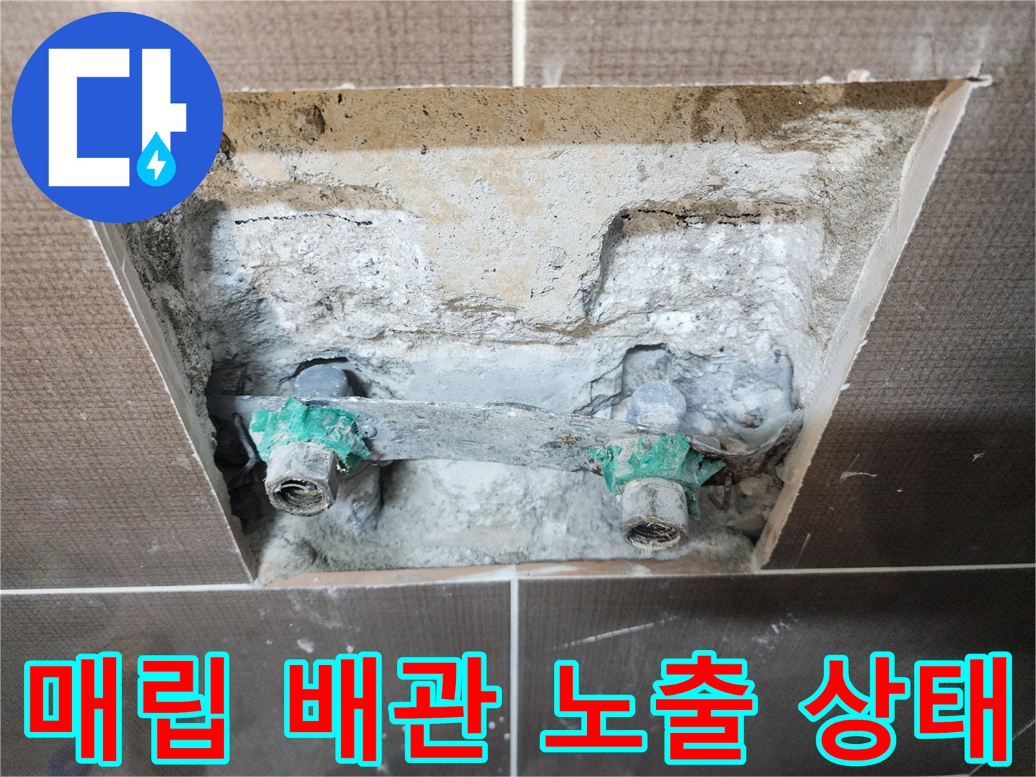 화장실 내부-손상된 수전 연결 배관의 모습