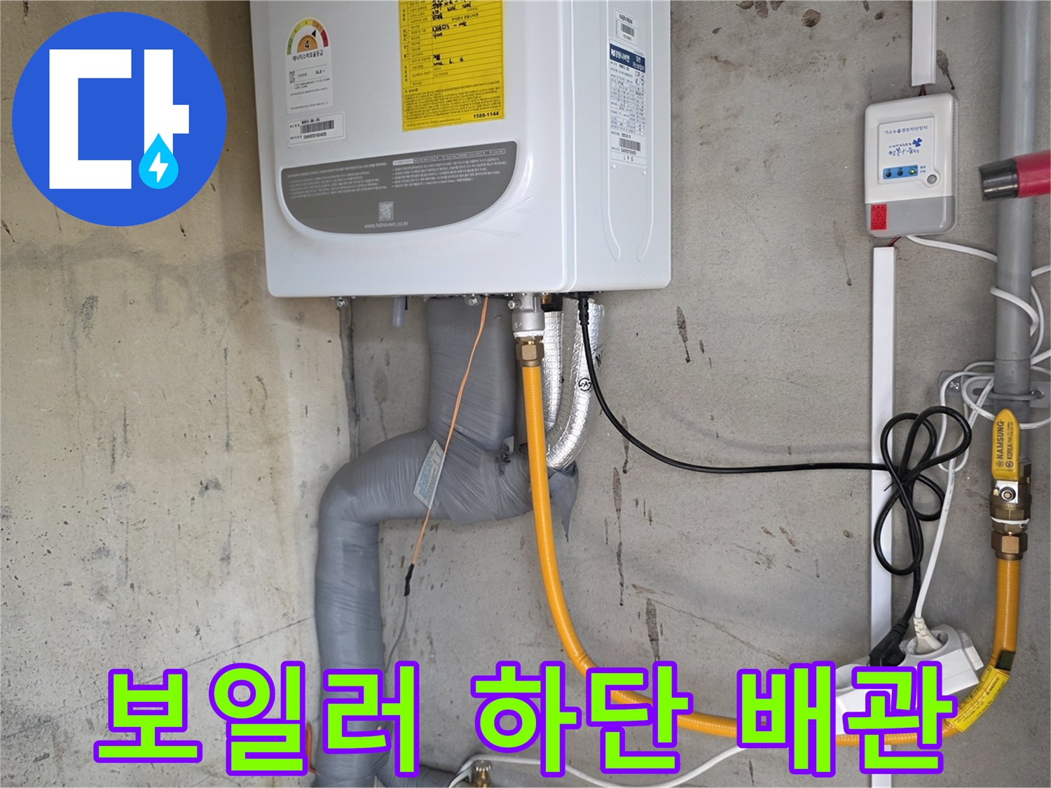 노란색-온수-배관과-하얀색-콘센트-연결부위
