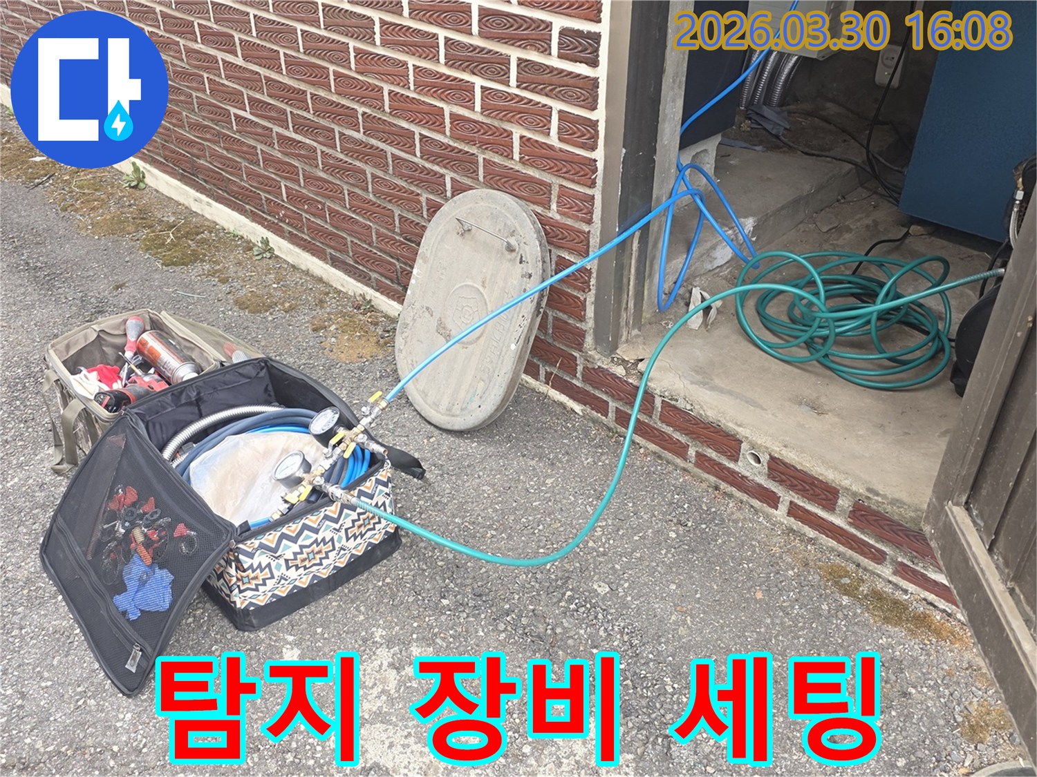 문산 주택-누수 탐지를 위한-전문 장비를-현장에 세팅하는 모습입니다