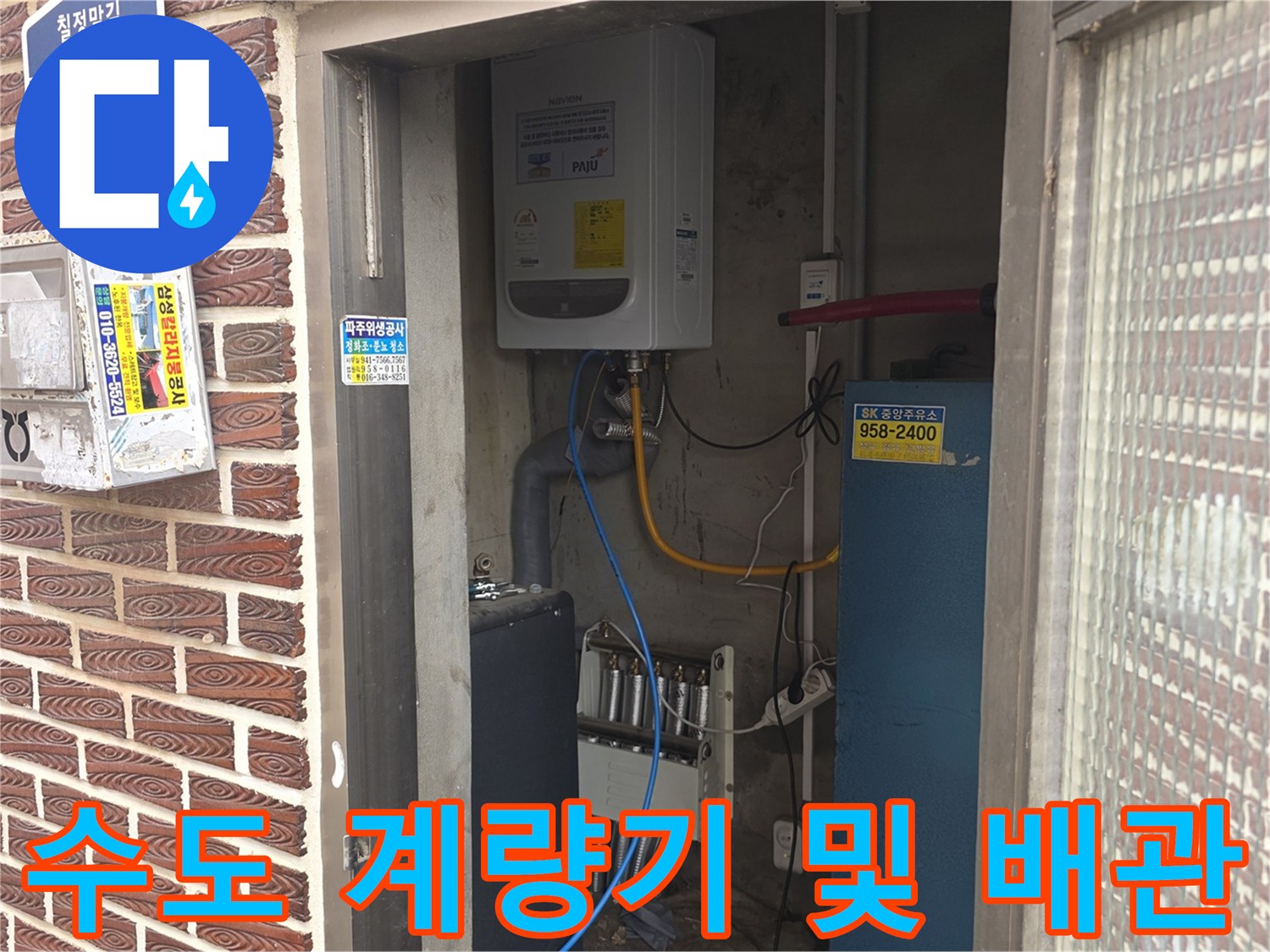 벽돌 외벽에 부착된 수도 계량기와 노란색 연결 배관의 근접 사진