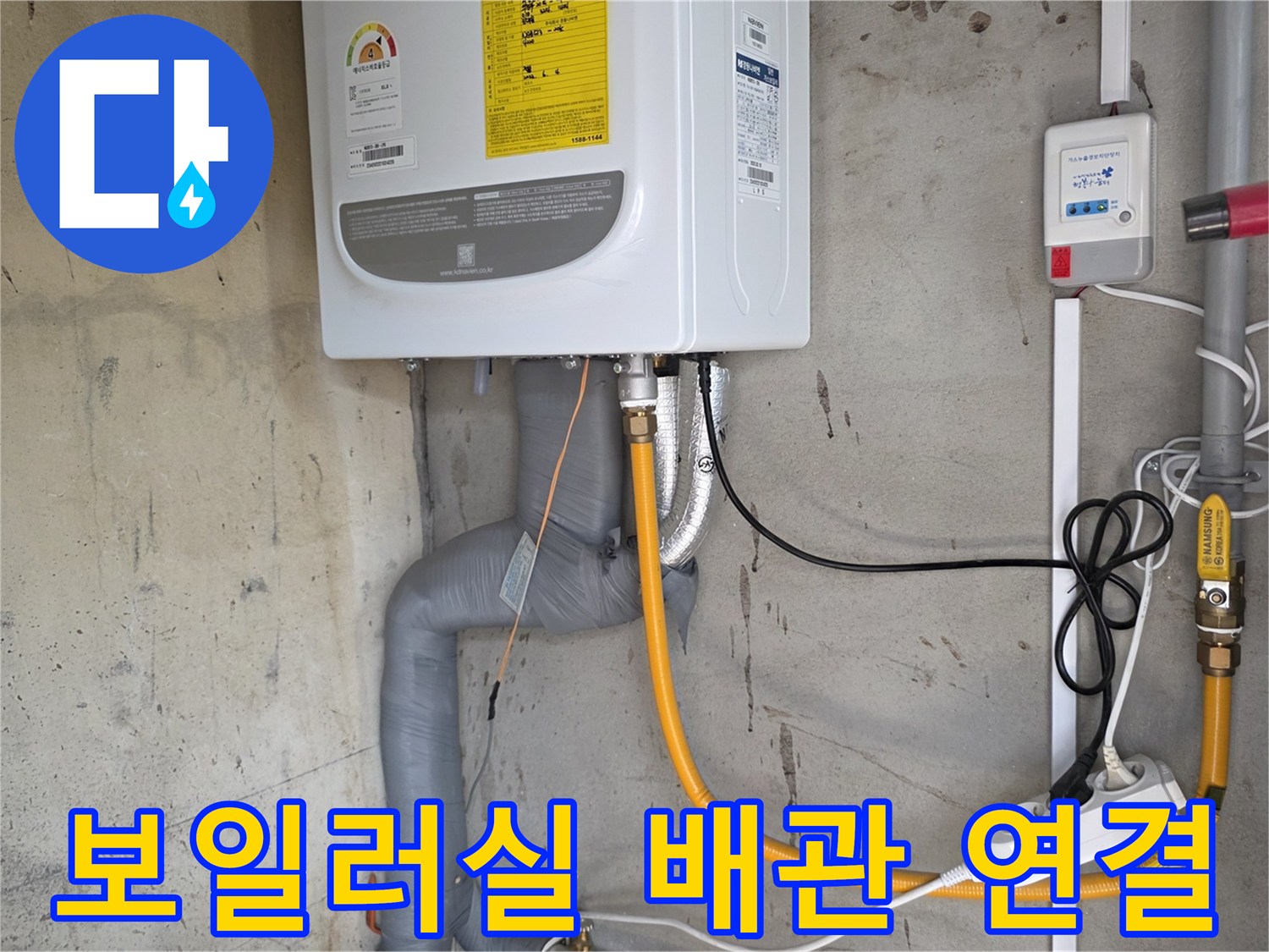 보일 бытьer-실-내-온수-배관과-전기선-연결-상태