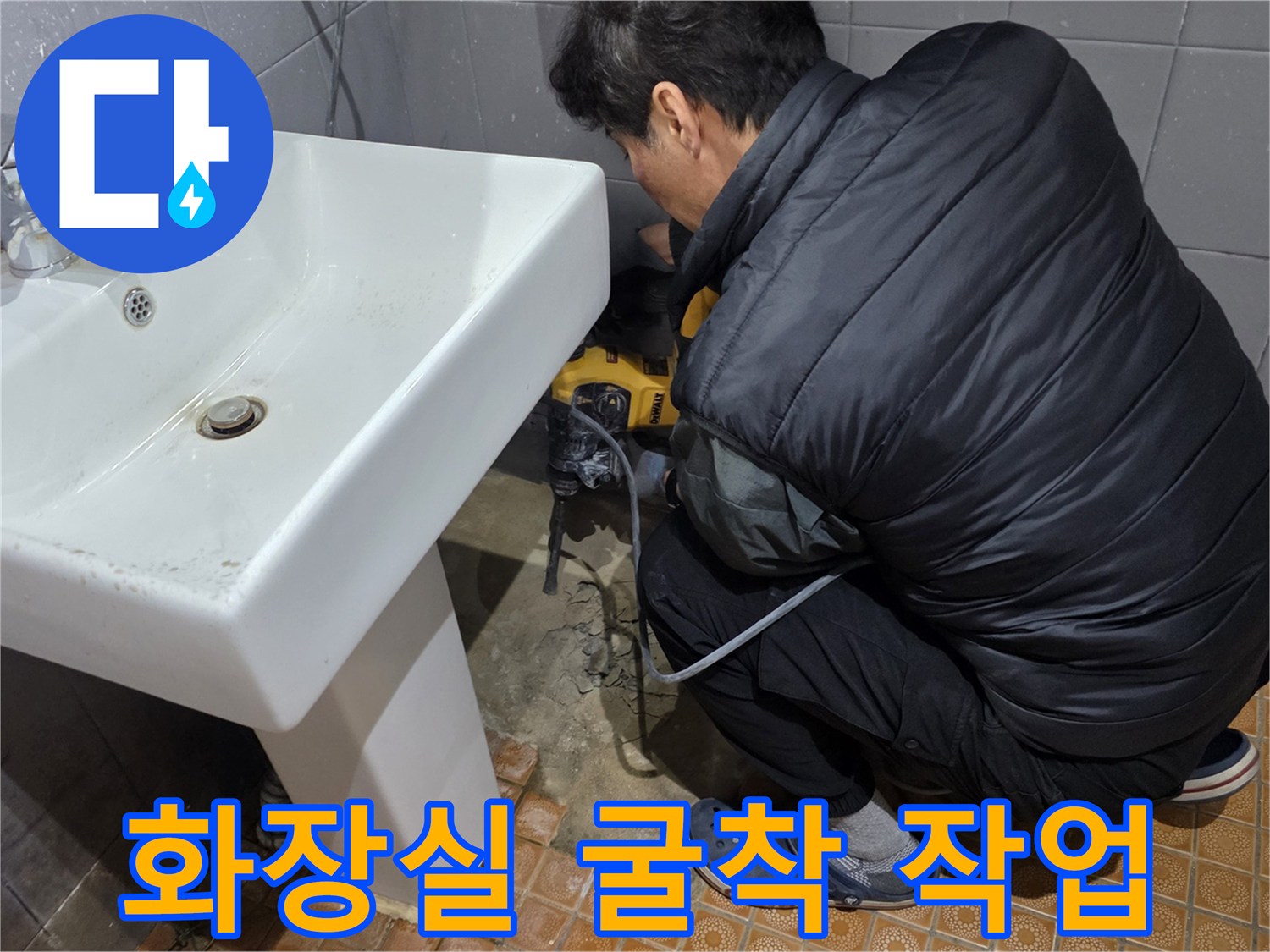 세면대 아래쪽 타일을 제거하고 드러난 바닥 부위