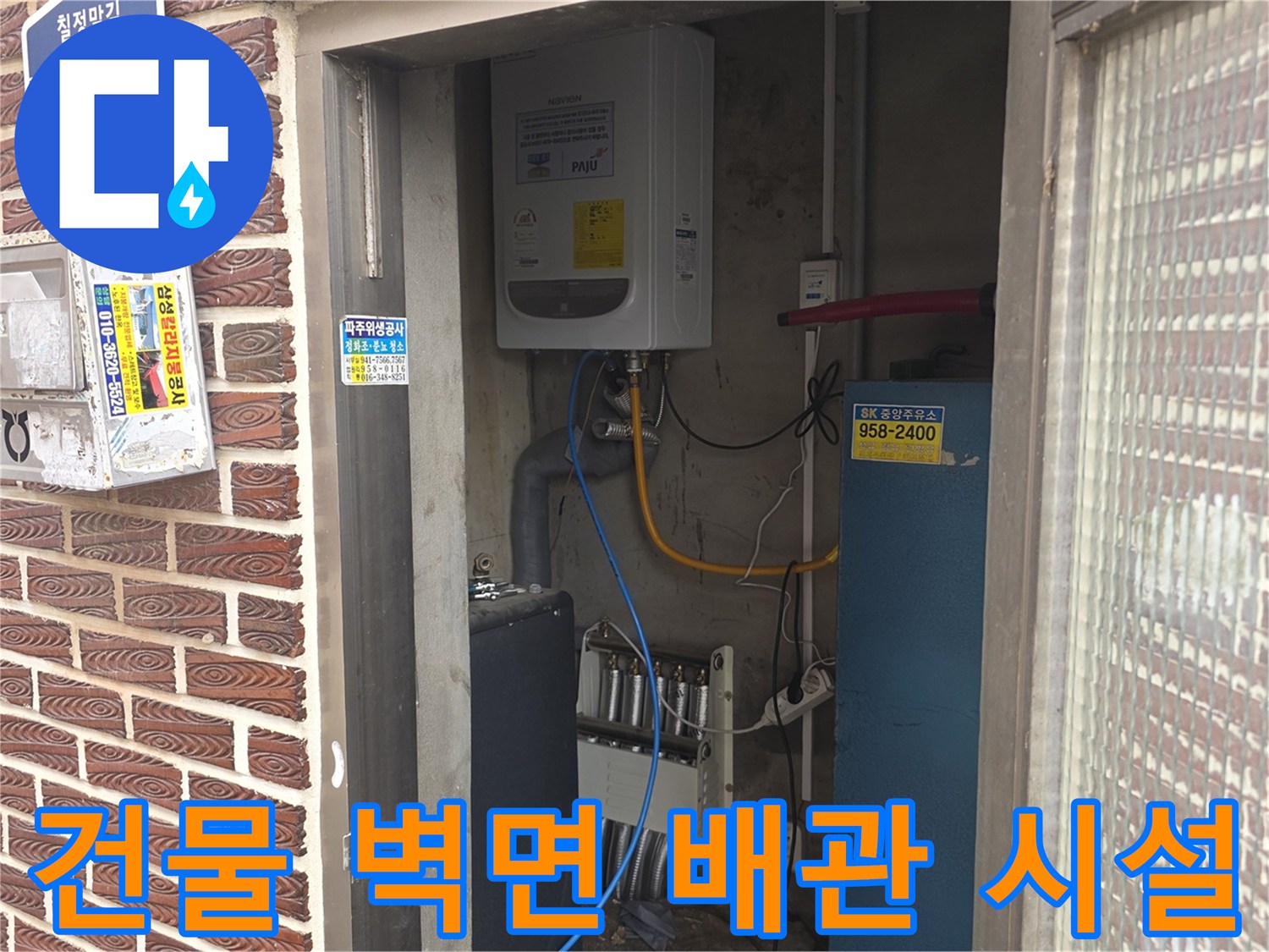 수도 계량기와 전기 분전함이 보이는 건물 외벽 사진