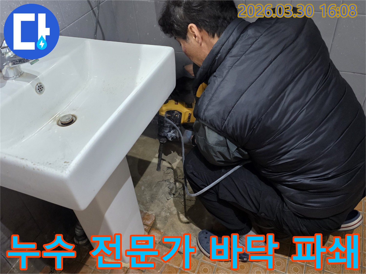 파주-문산-누수-현장에서-누수-전문가가-정확한-진단을-위해-바닥을-파쇄하는-모습입니다