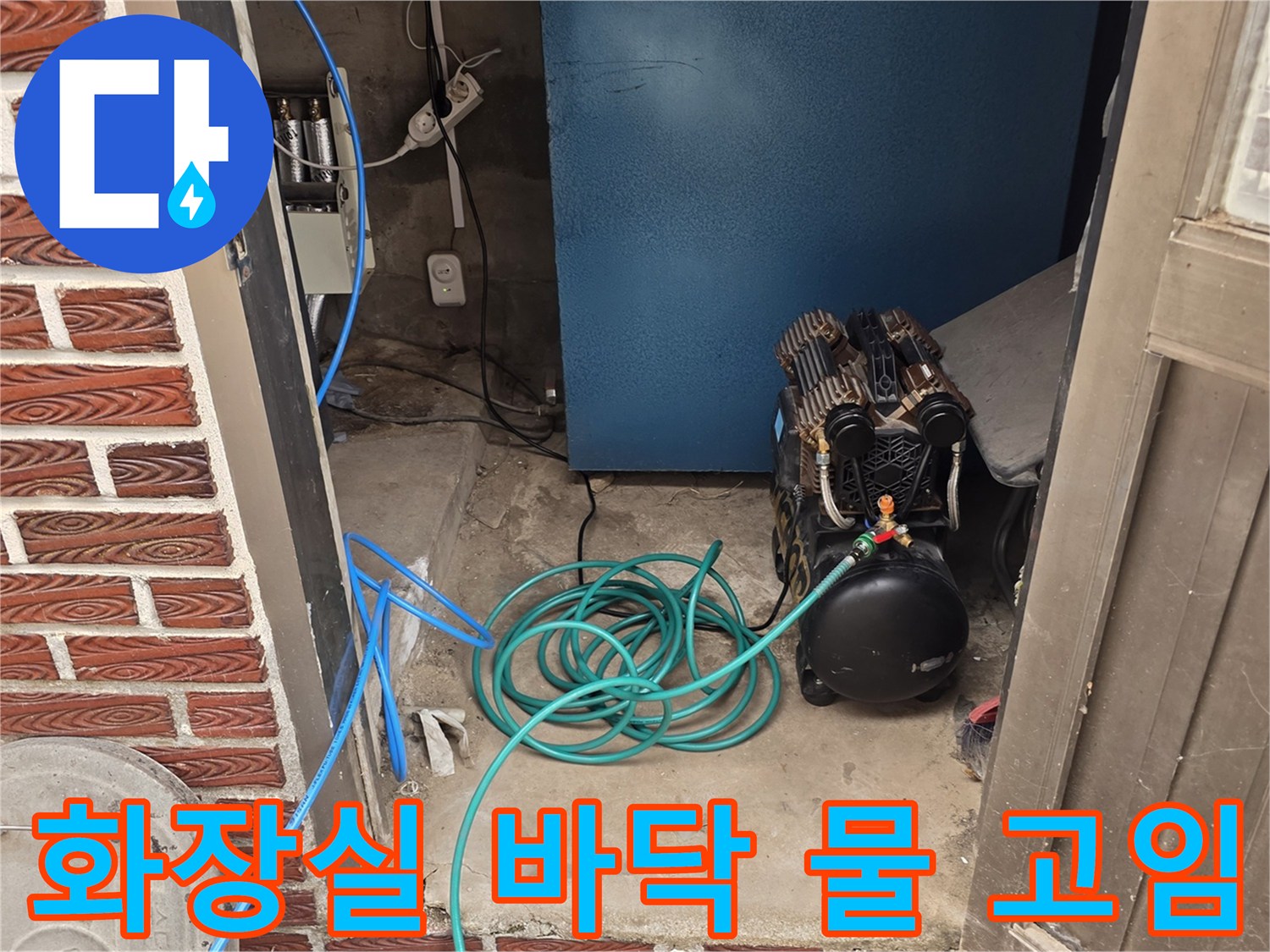파주 문산읍 현장-화장실 바닥에 물이 고여 있는 모습