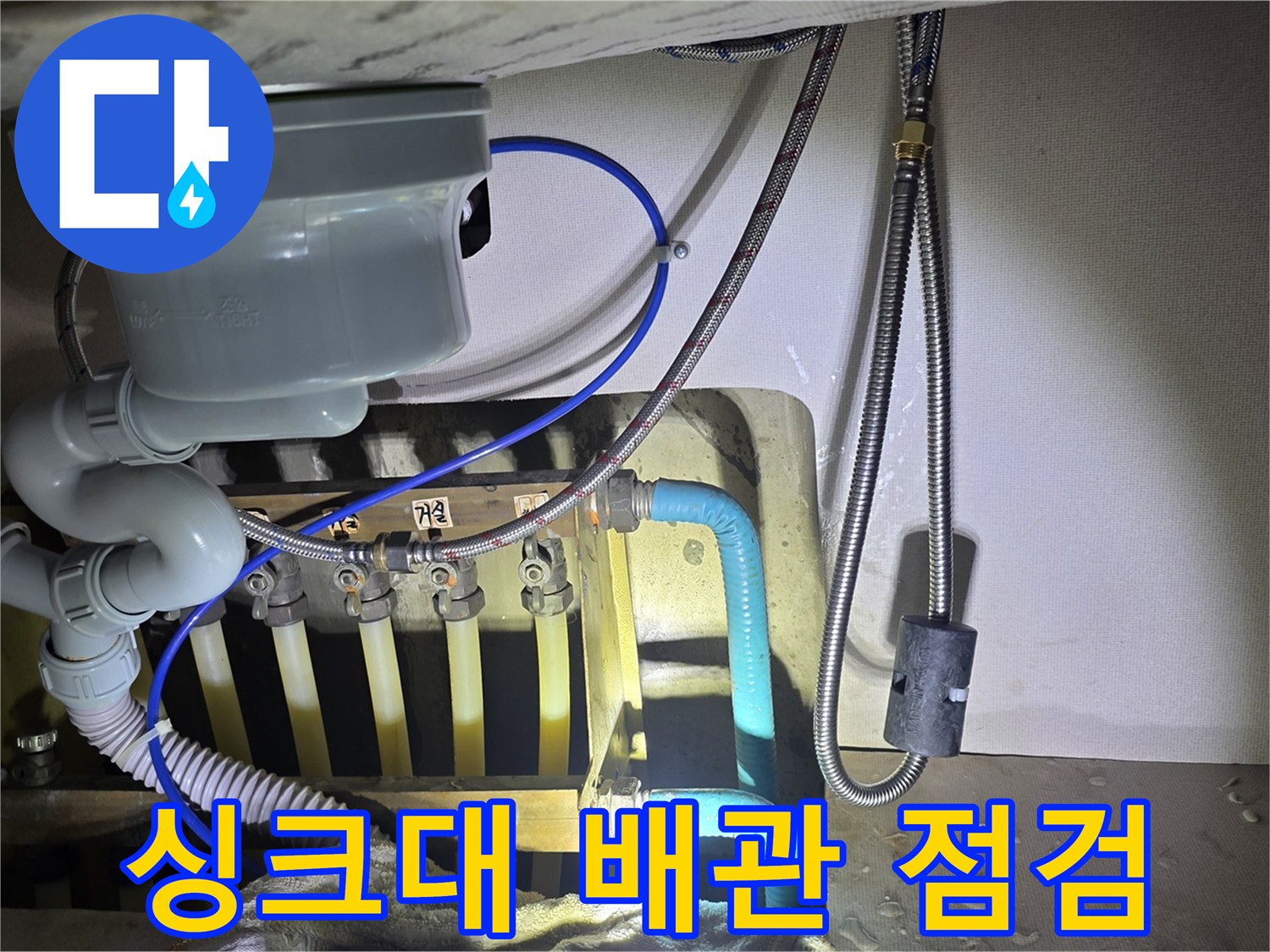 싱크대-하부장-내부-배관-연결-상태-점검-사진