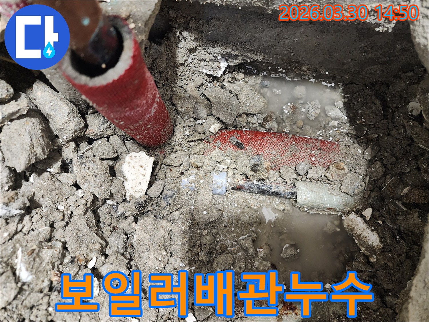누수 탐지 전문가가-발견한 배관 파손 부위-즉각적인 조치 필요