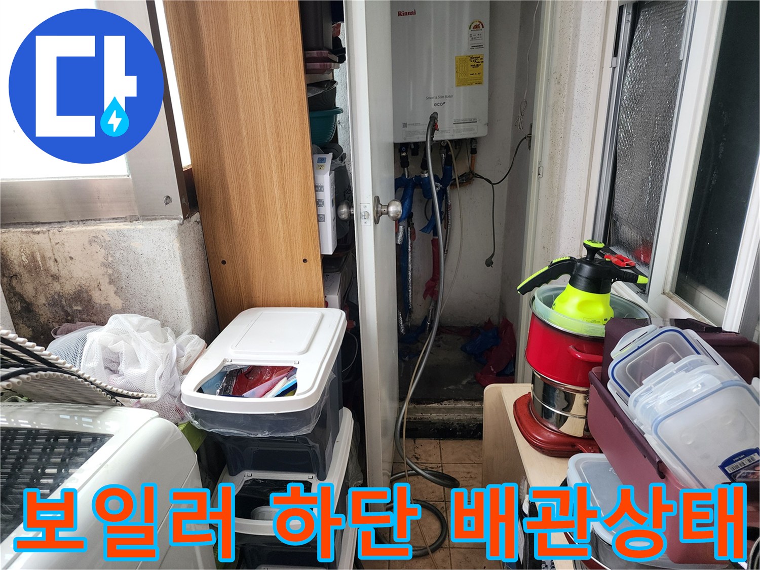 다용도실 보일러 연결 배관 및 주변 환경 사진