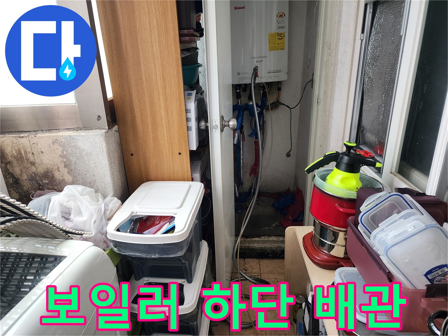 보일러 아래쪽으로 뻗어 있는 여러 가닥의 배관들