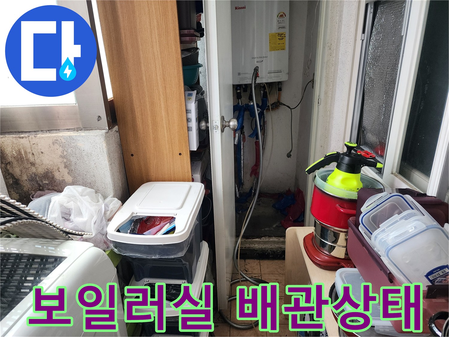 송파구 다용도실 보일러 배관 및 연결 부위 근접 사진