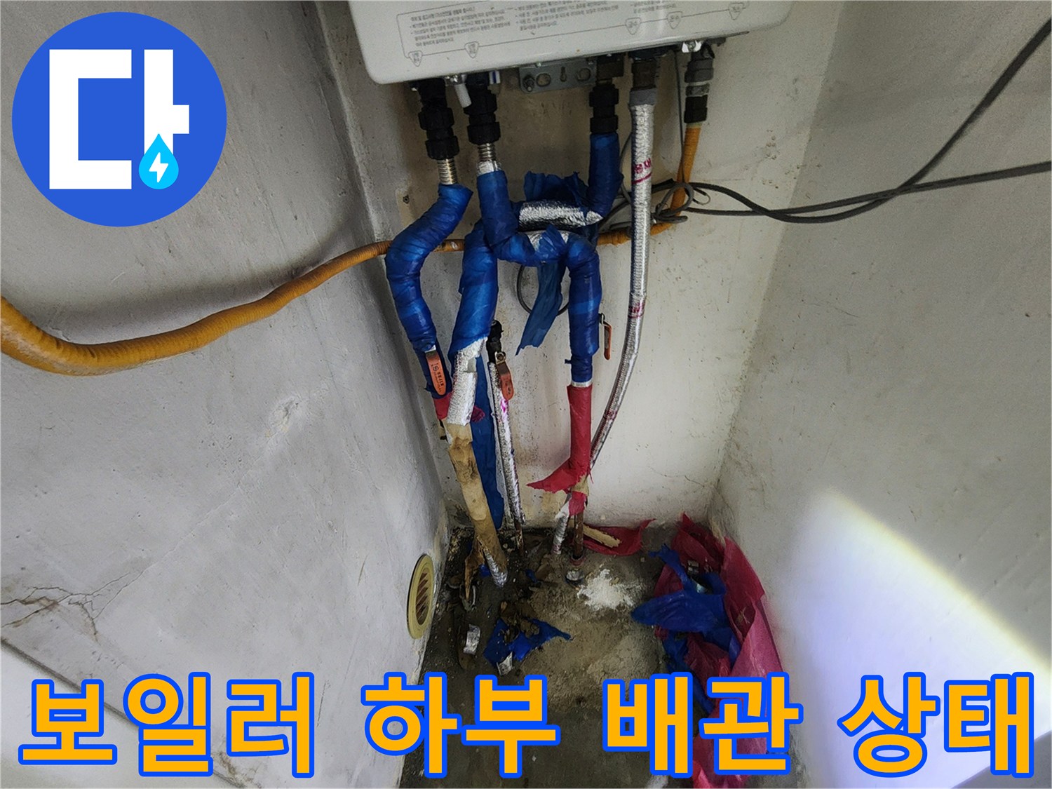 송파구 다용도실-보일러 하부 배관 및 연결 부위 점검 모습
