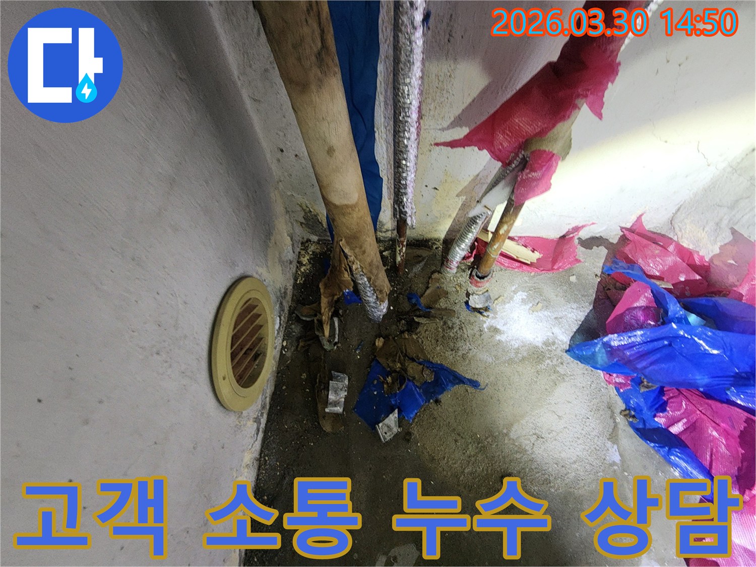 송파구 마천동-누수 현장에서-고객님께 상황을-설명하고 안심시키는-모습입니다