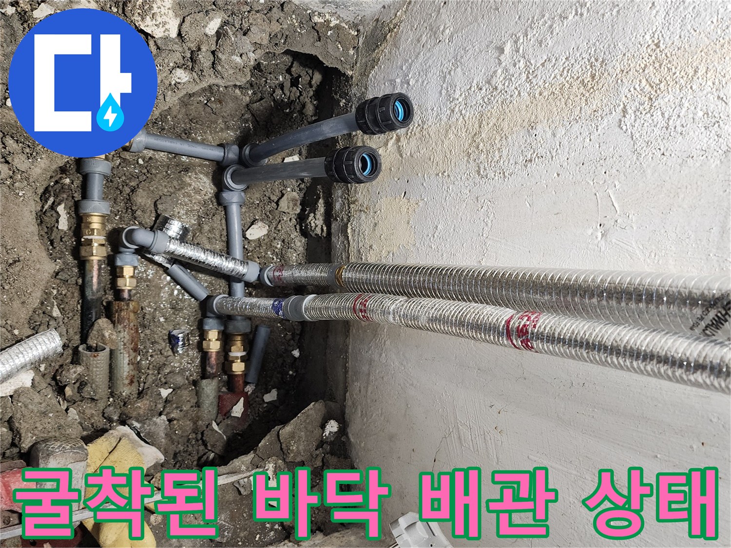 송파구 마천동 작업 현장-바닥 아래 노출된 보일러 배관