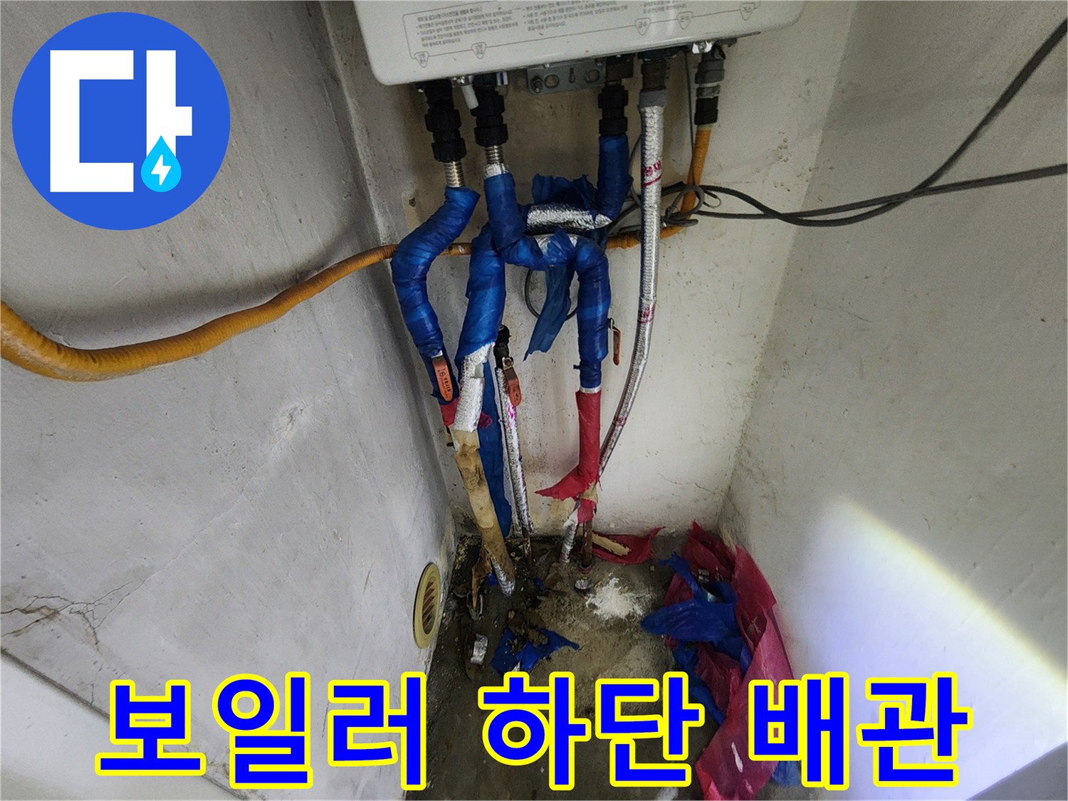 송파구 마천동 현장의 보일러 연결 배관 점검 상태