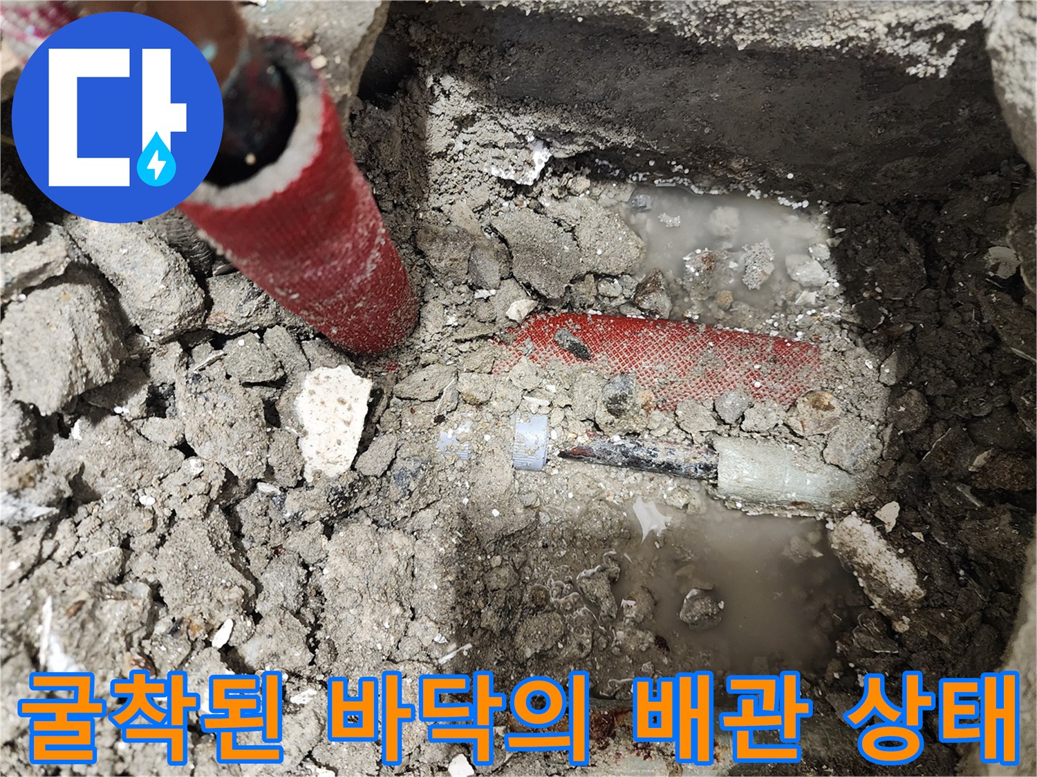 송파구 현장 - 젖은 흙과 함께 드러난 누수 의심 배관