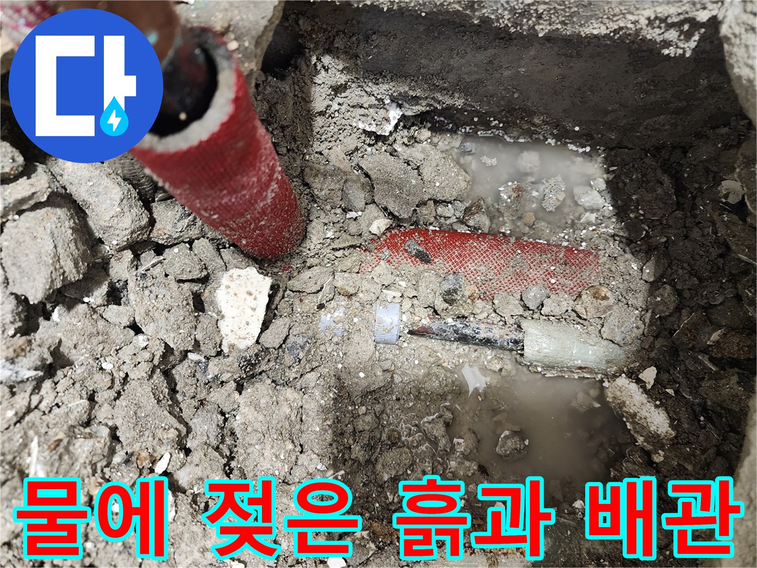 습기를 머금은 흙 속에 노출된 보일무 배관