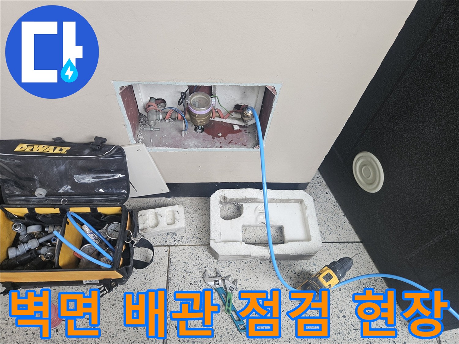 강남구 아파트 벽면 내부 배관 연결 부위와 점검 장비 모습