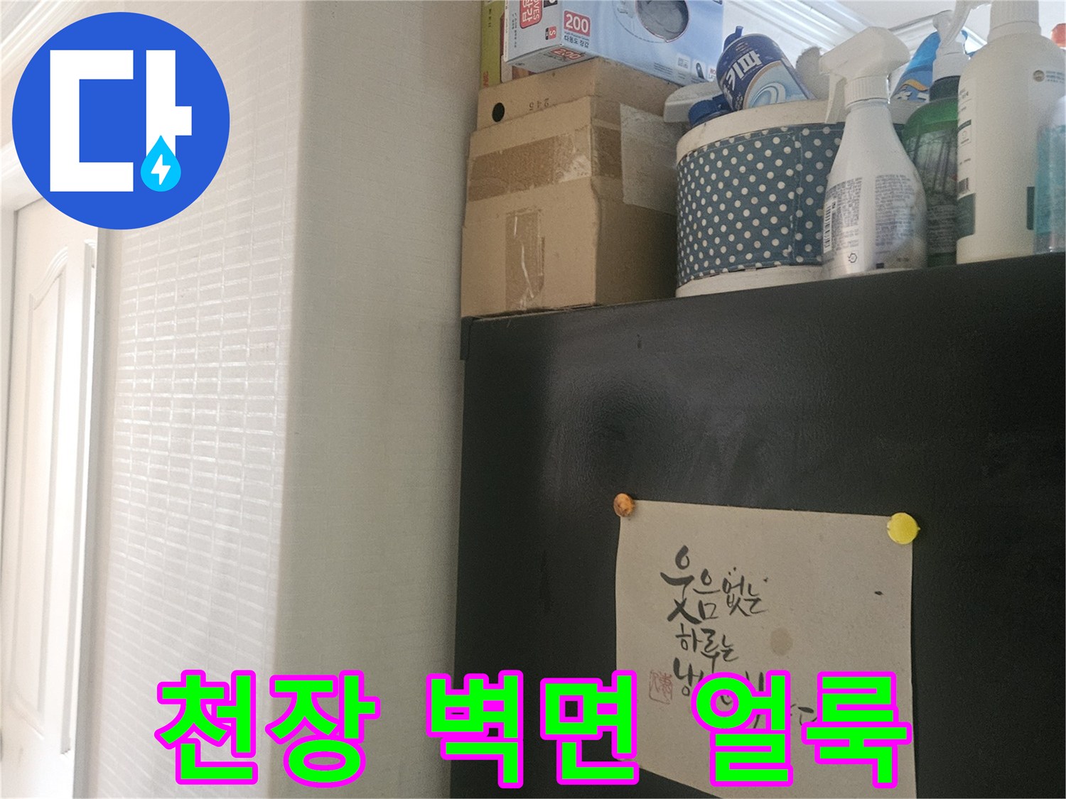 강남구 아파트 천장 부근의 벽지와 몰딩 상태 사진