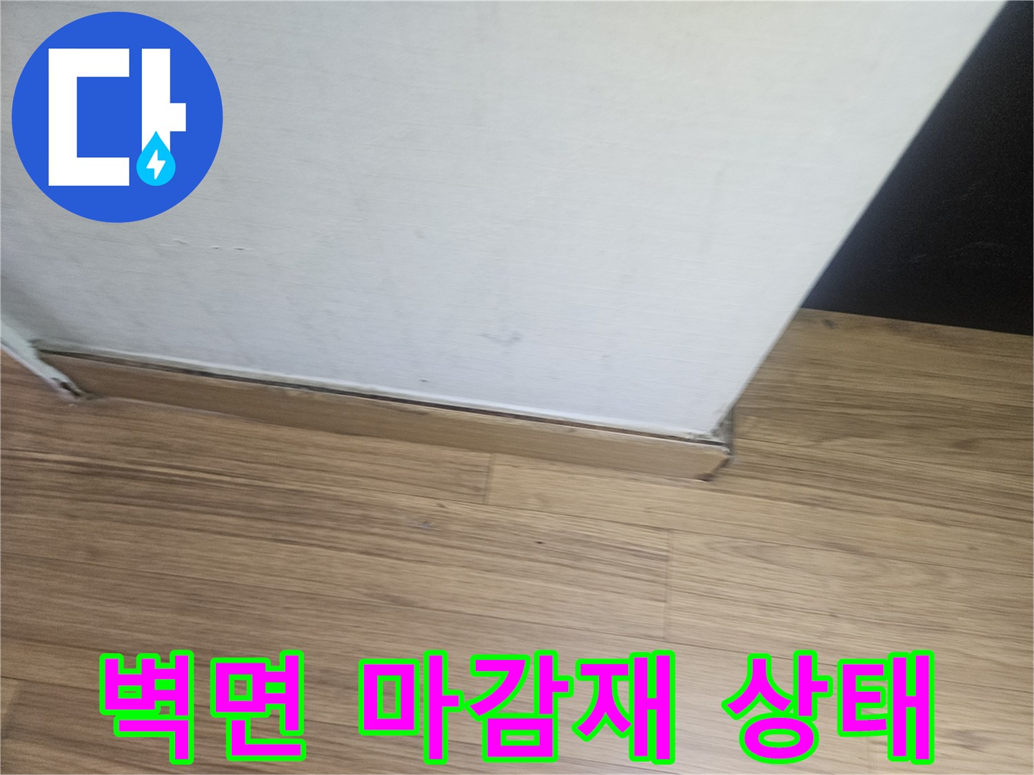 강남구 아파트-천장 하부 벽면과 마감재의 접합 부위 사진