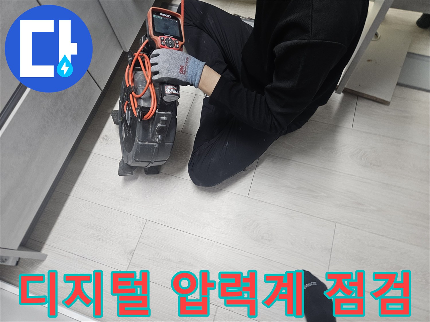 강남구 현장에서-디지털-압력계를-이용한-배관-기밀성-테스트