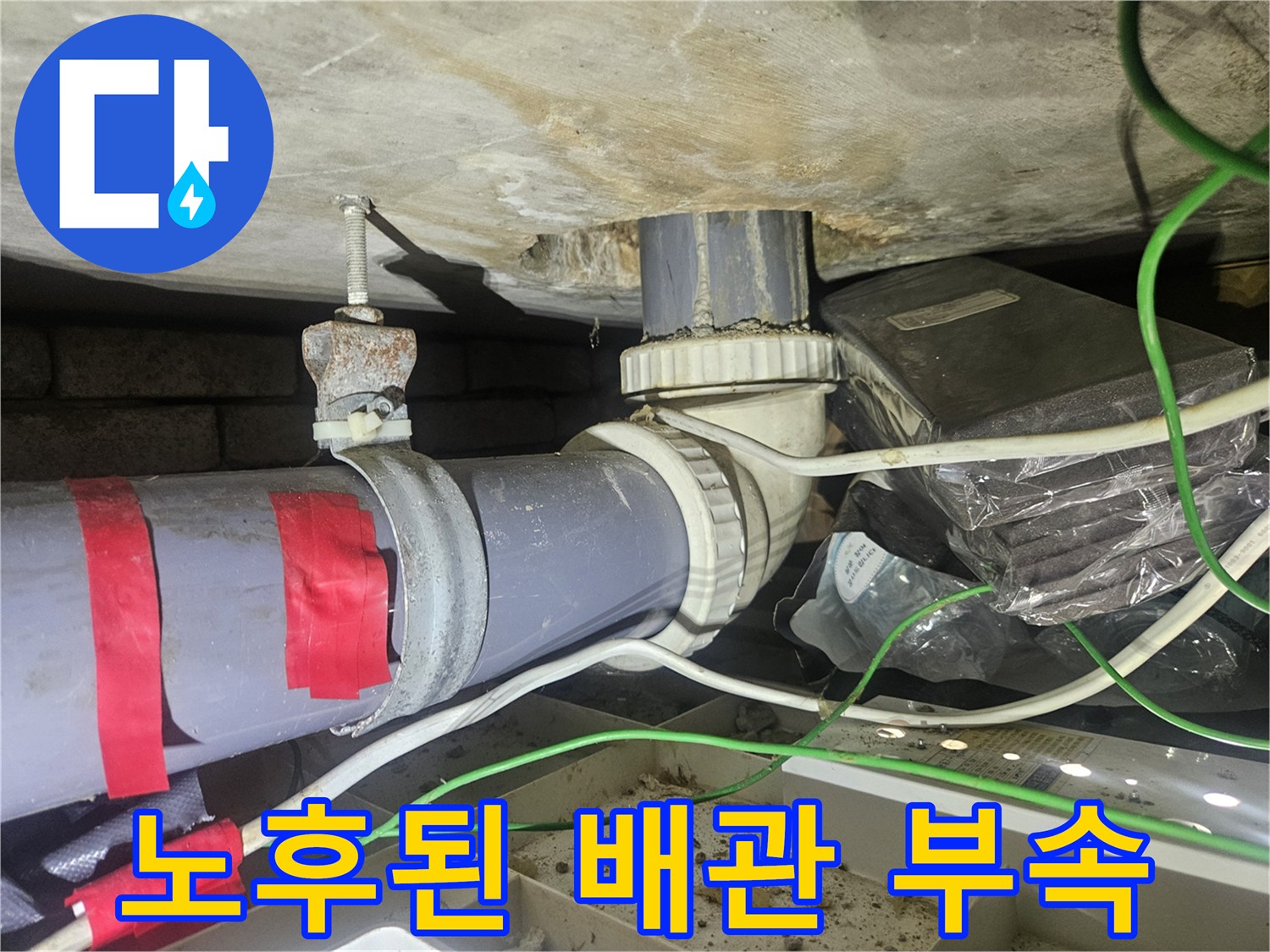 배관 연결 소켓-습기로 인한 부식 및 오염 상태
