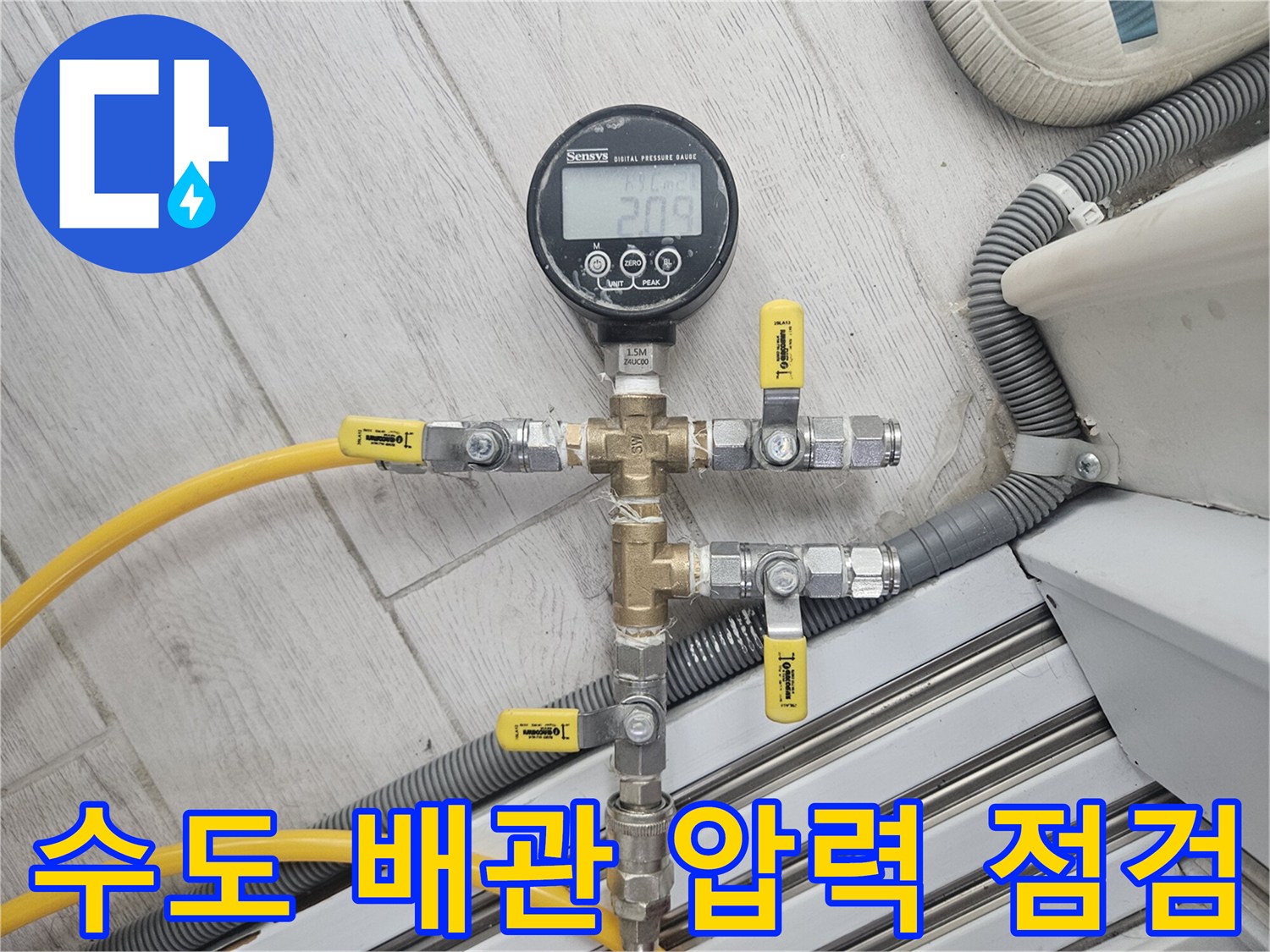 수도-배관-연결-부위의-압력-측정-장비-설치