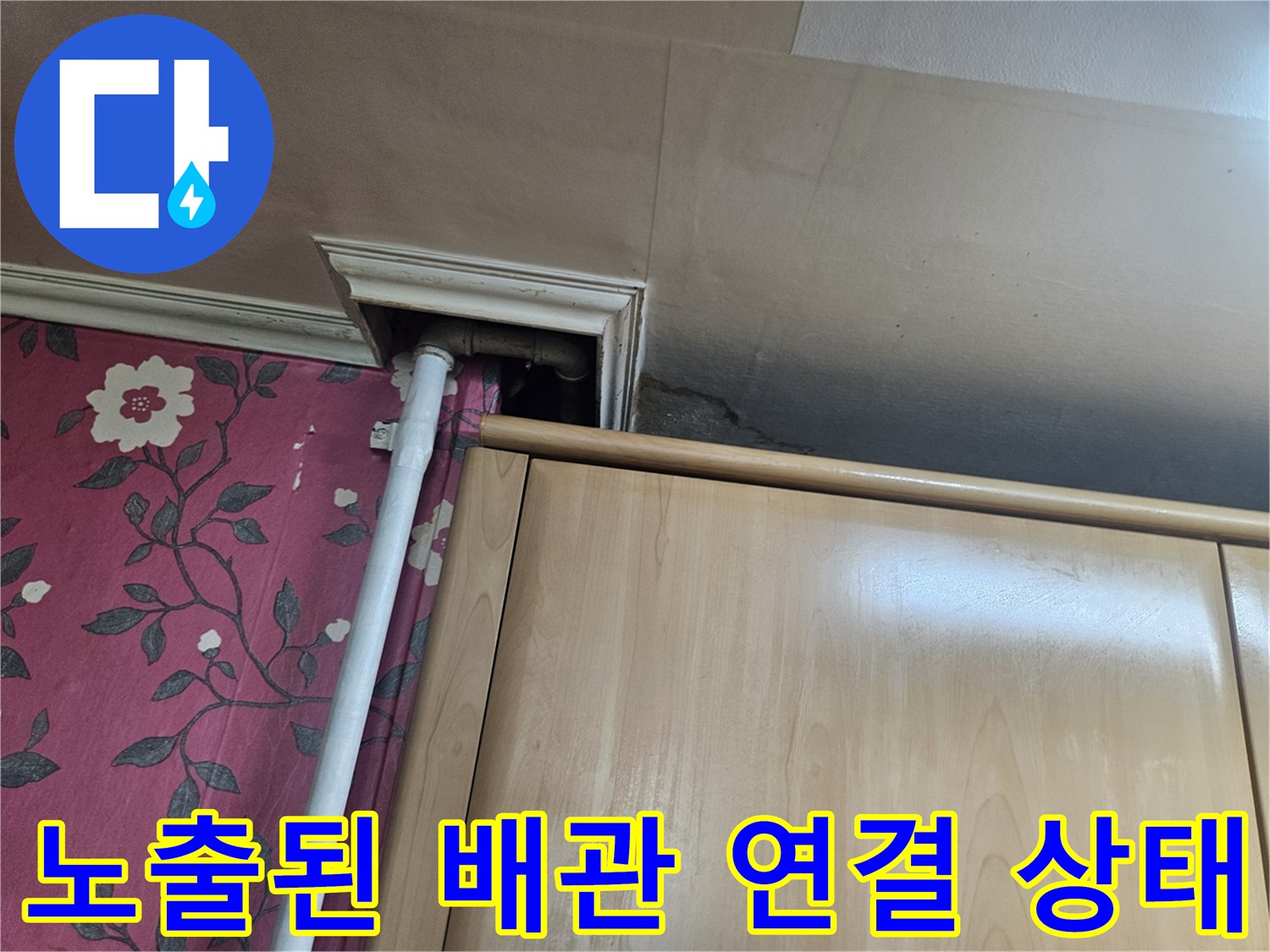 싱크대 하단부 배관-누수 지점 정밀 확인