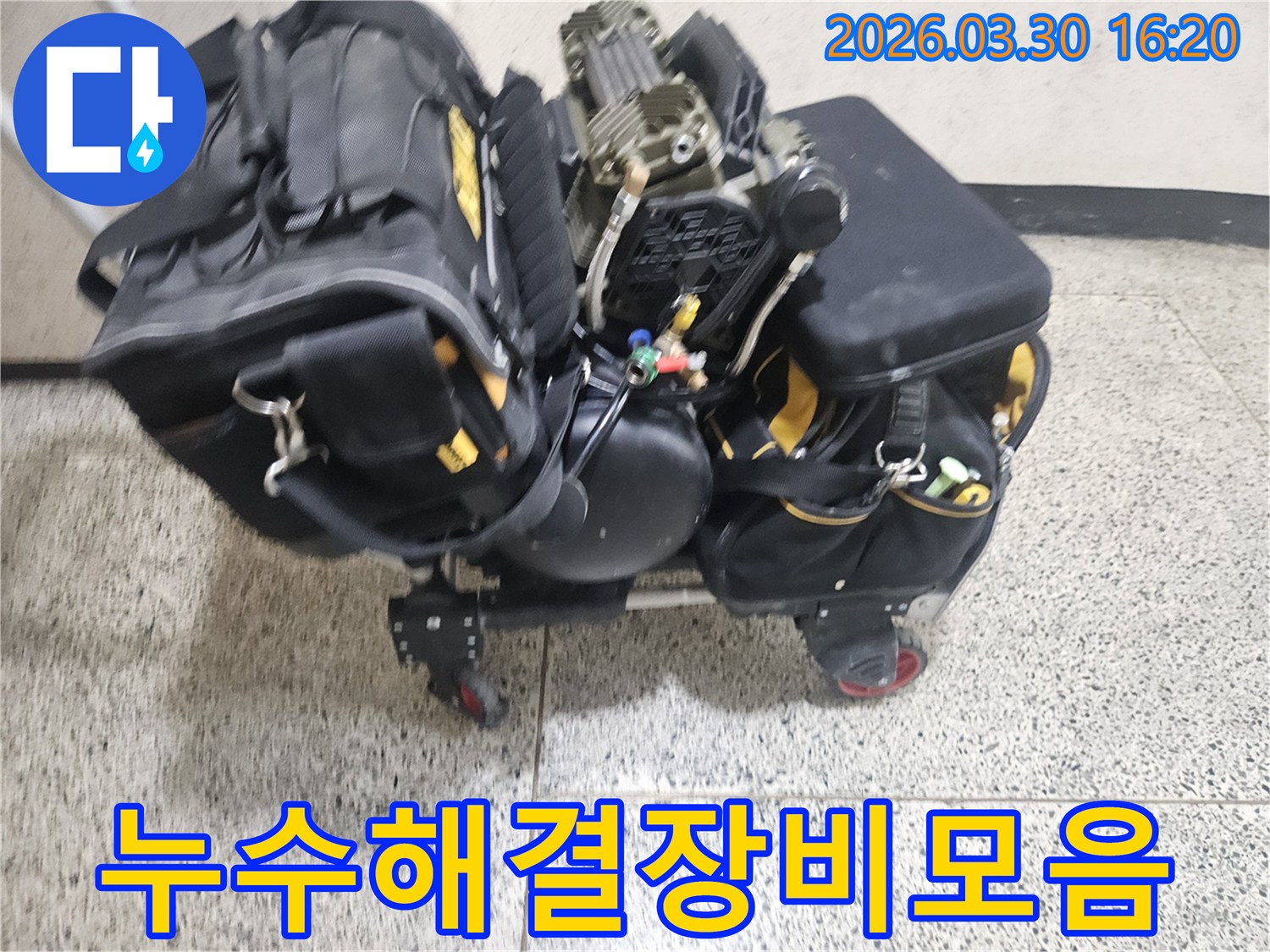 아파트-누수-문제를-신속하게-해결하기-위해-전문가가-준비한-다양한-장비들