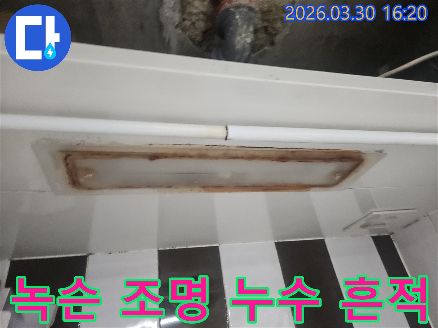 오랜 기간-지속된-누수로 인해-천장 조명이-심하게-녹슨 상태를-보여줍니다