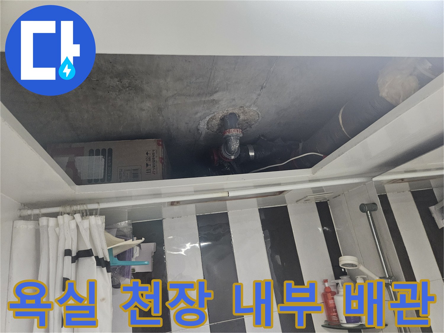 욕실-천장-안쪽-배관-연결-부위-근접-촬영