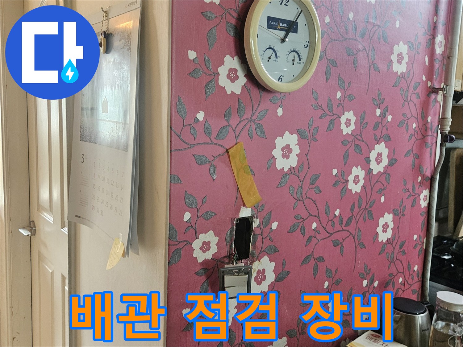 작업을 위해 준비된 디지털 압력계와 소모품들