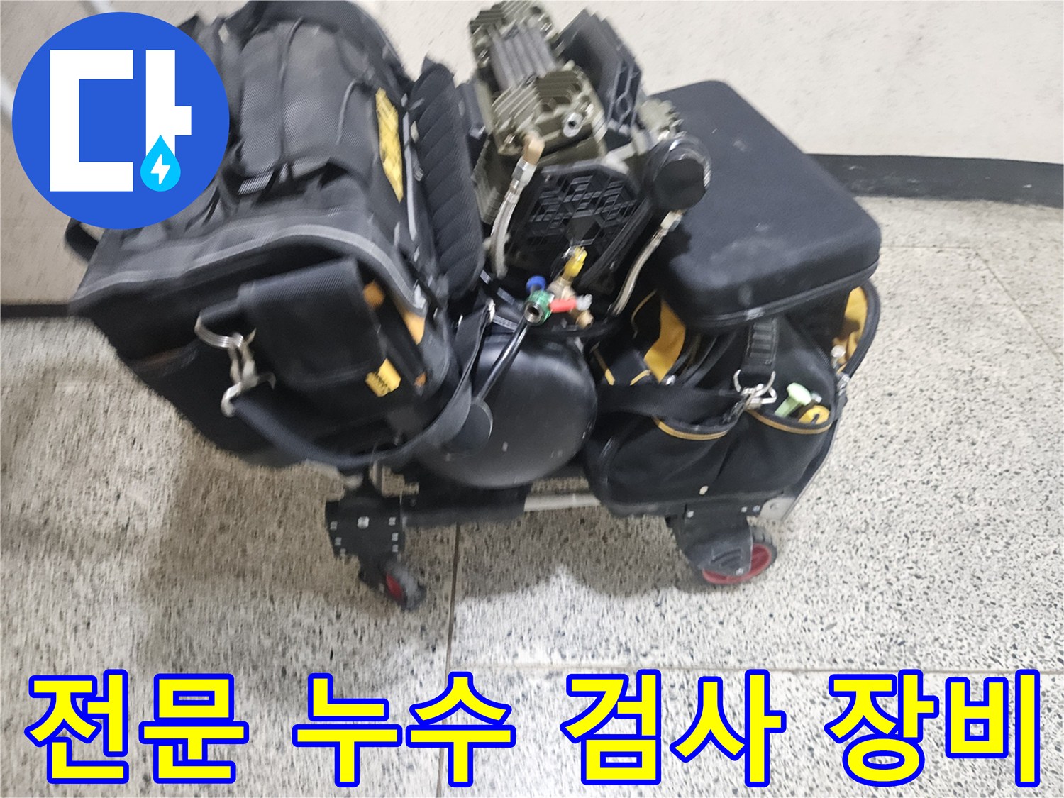 정확한 누수 지점 탐지를 위한-현장용 전문 장비 세트