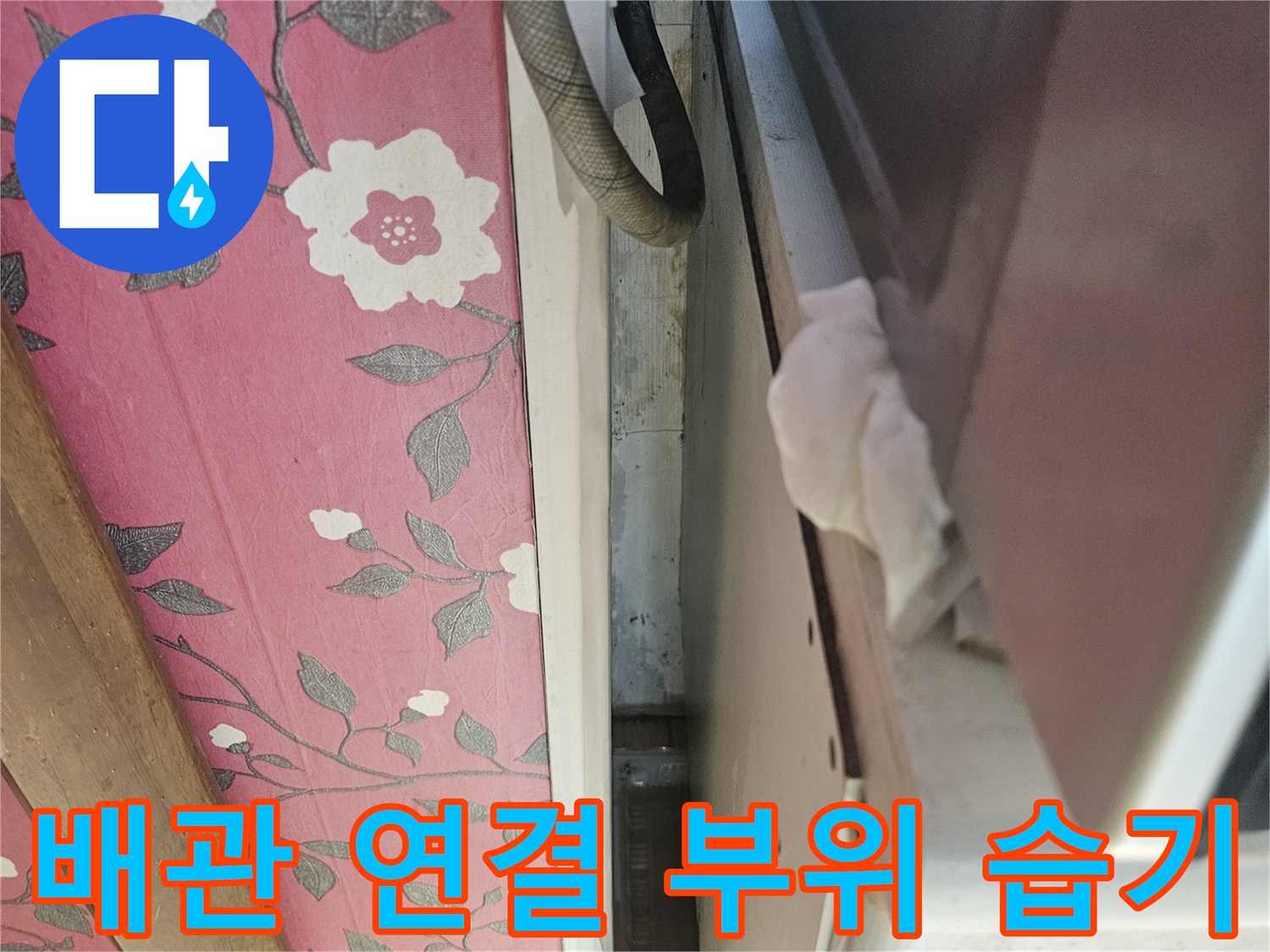 천장-내부-배관-연결-부위의-누수-흔적