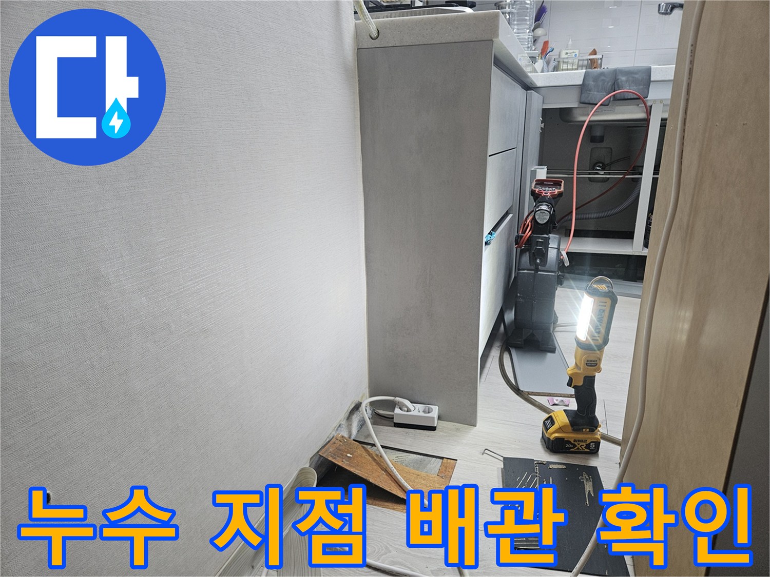 천장 내부 벽면-노출된 배관의 습기 상태